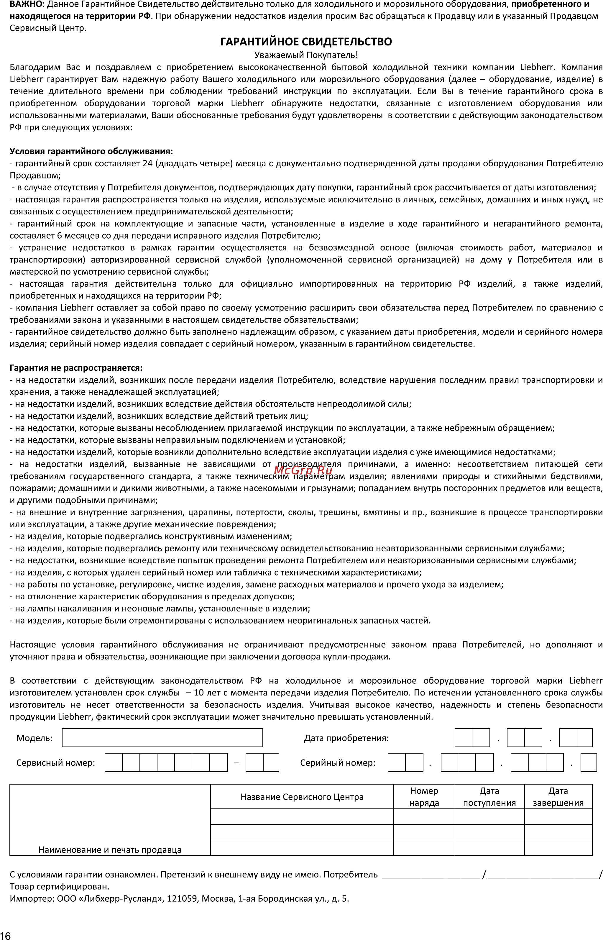 Liebherr CBNPes 5167-20 Инструкция по эксплуатации онлайн [17/17] 62356