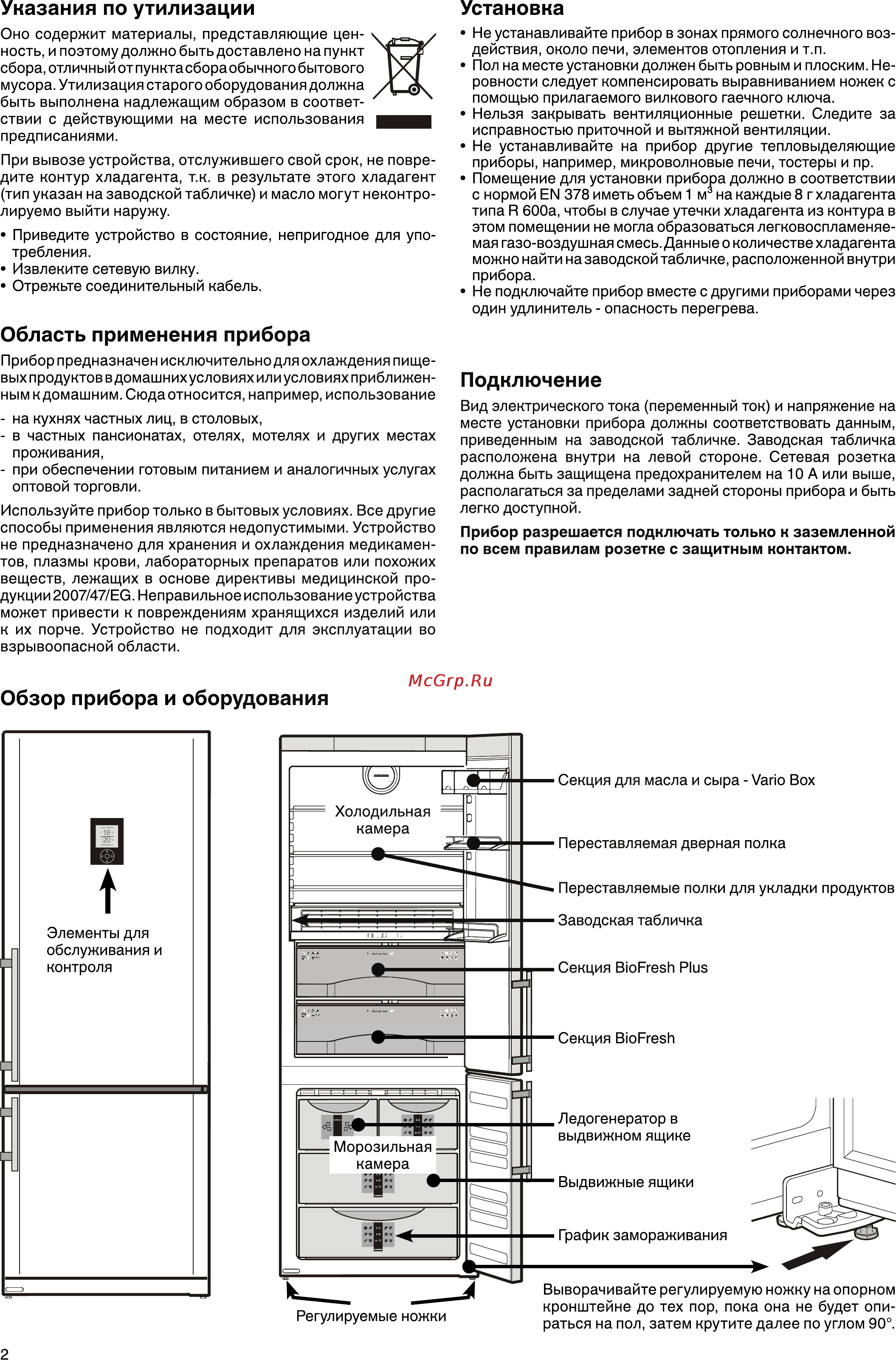 Liebherr CBNPes 5167-20 Инструкция по эксплуатации онлайн [2/17] 62356