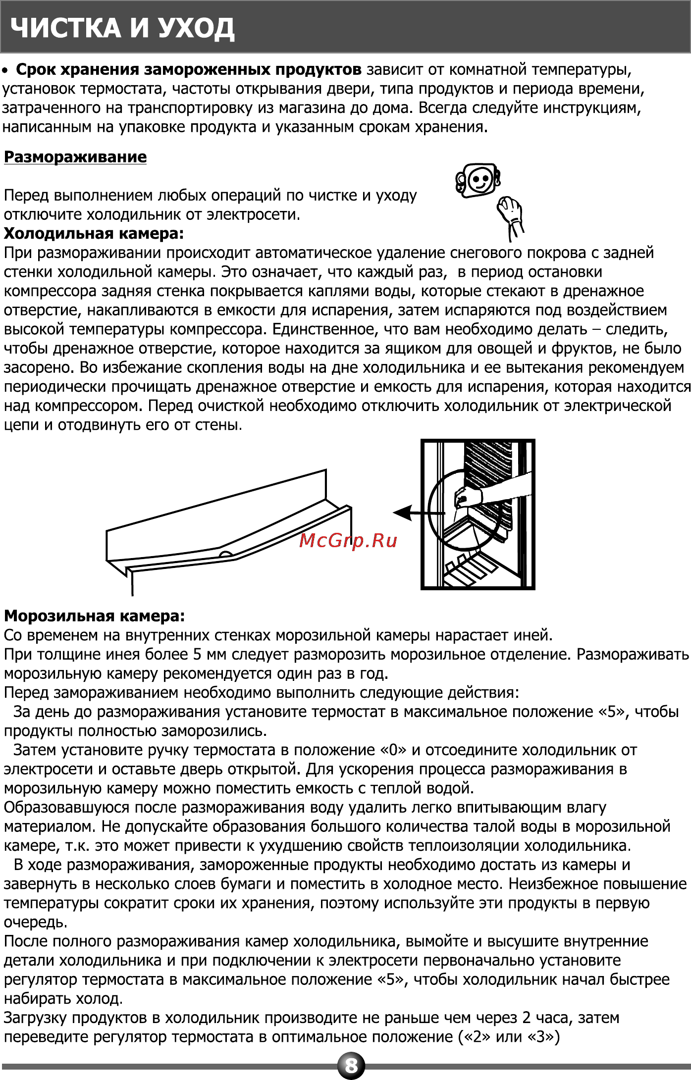 Vestel MDD 238 VW [10/24] Чистка и уход