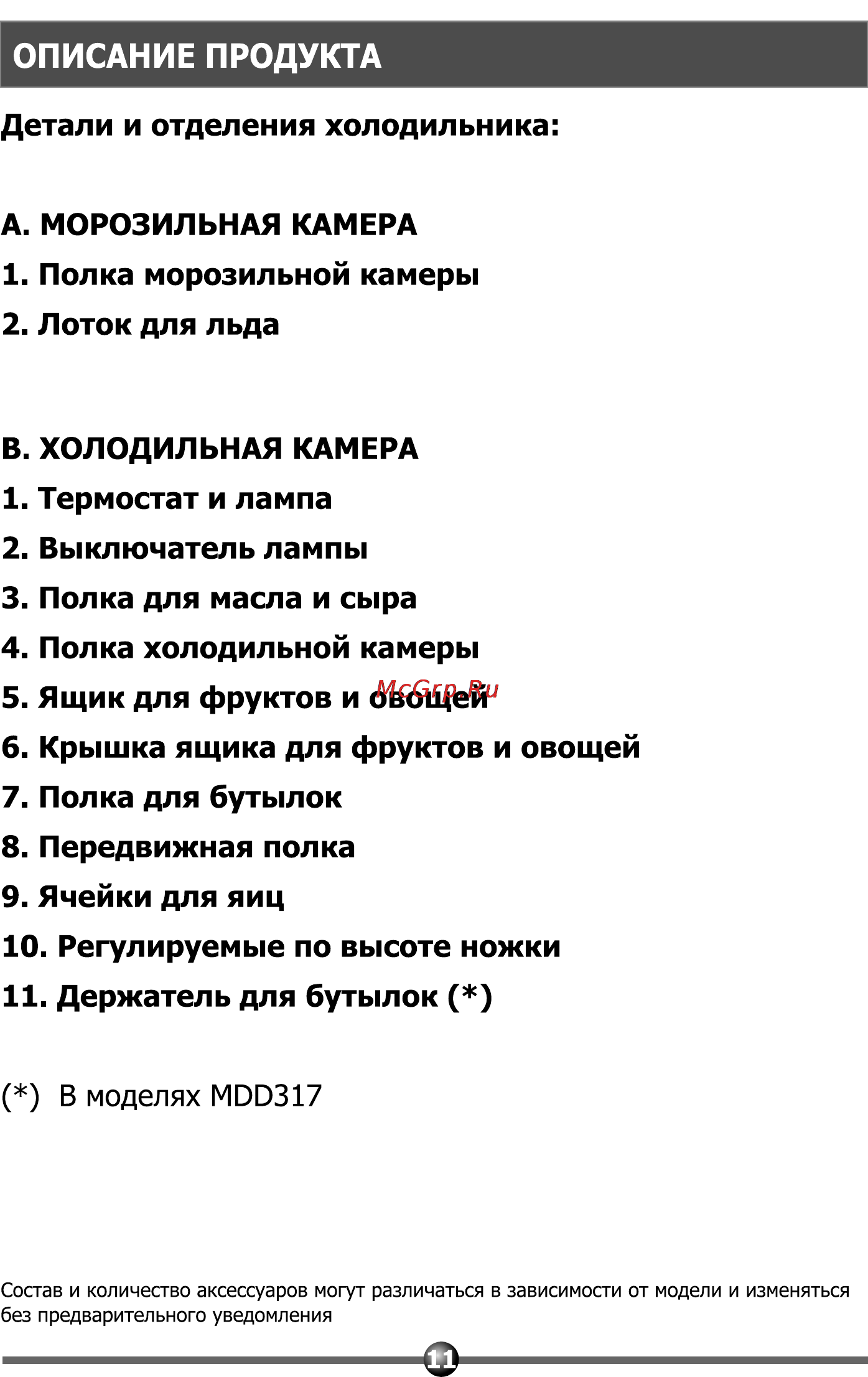 Vestel MDD 238 VW [13/24] Страница 12