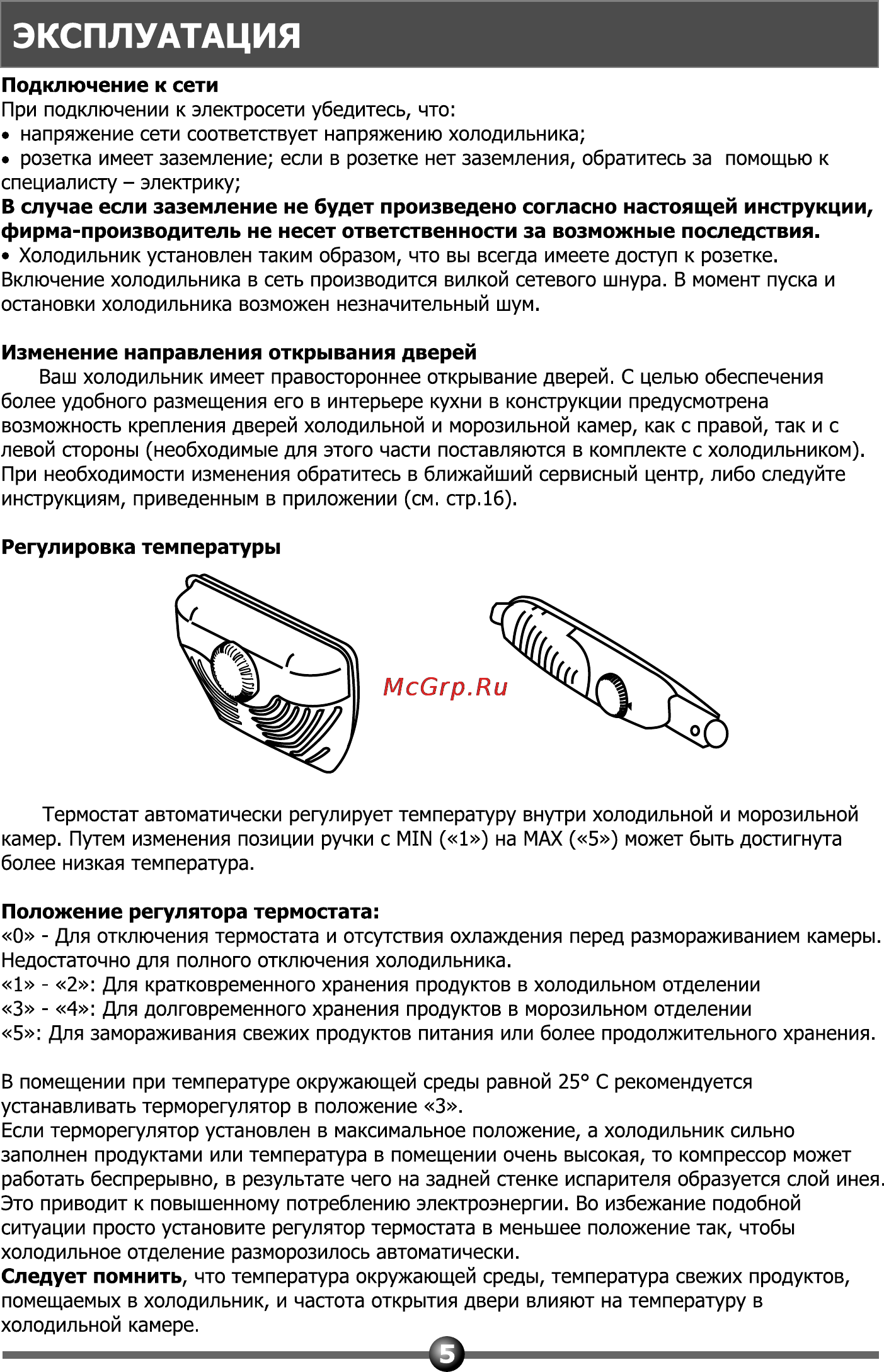 Vestel MDD 238 VW [7/24] Эксплуатация