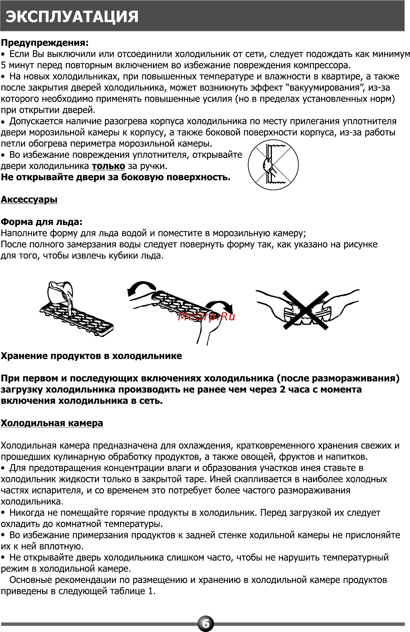 Vestel MDD 238 VW [8/24] Эксплуатация