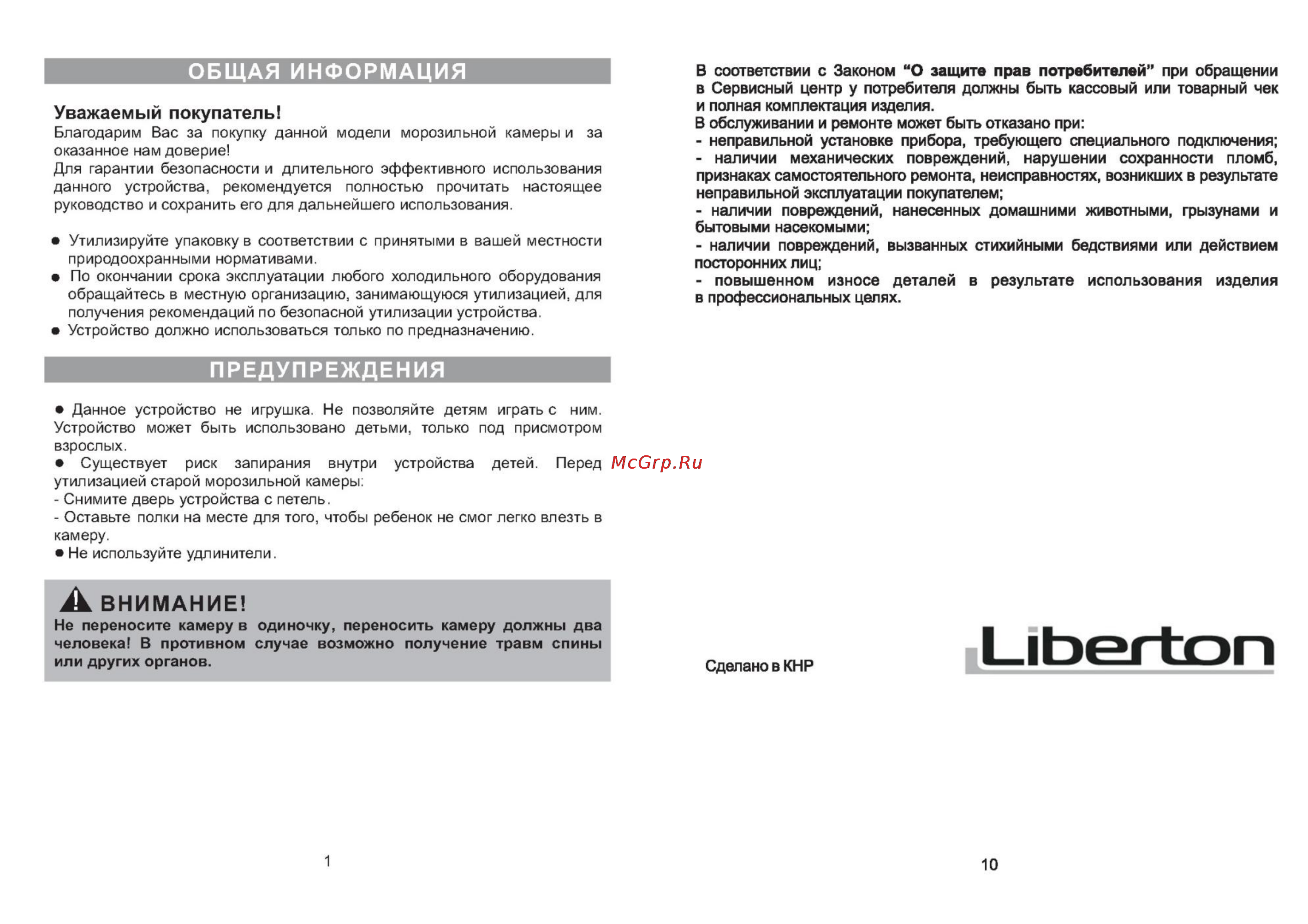 Liberton LFR 144-180 [2/6] А внимание
