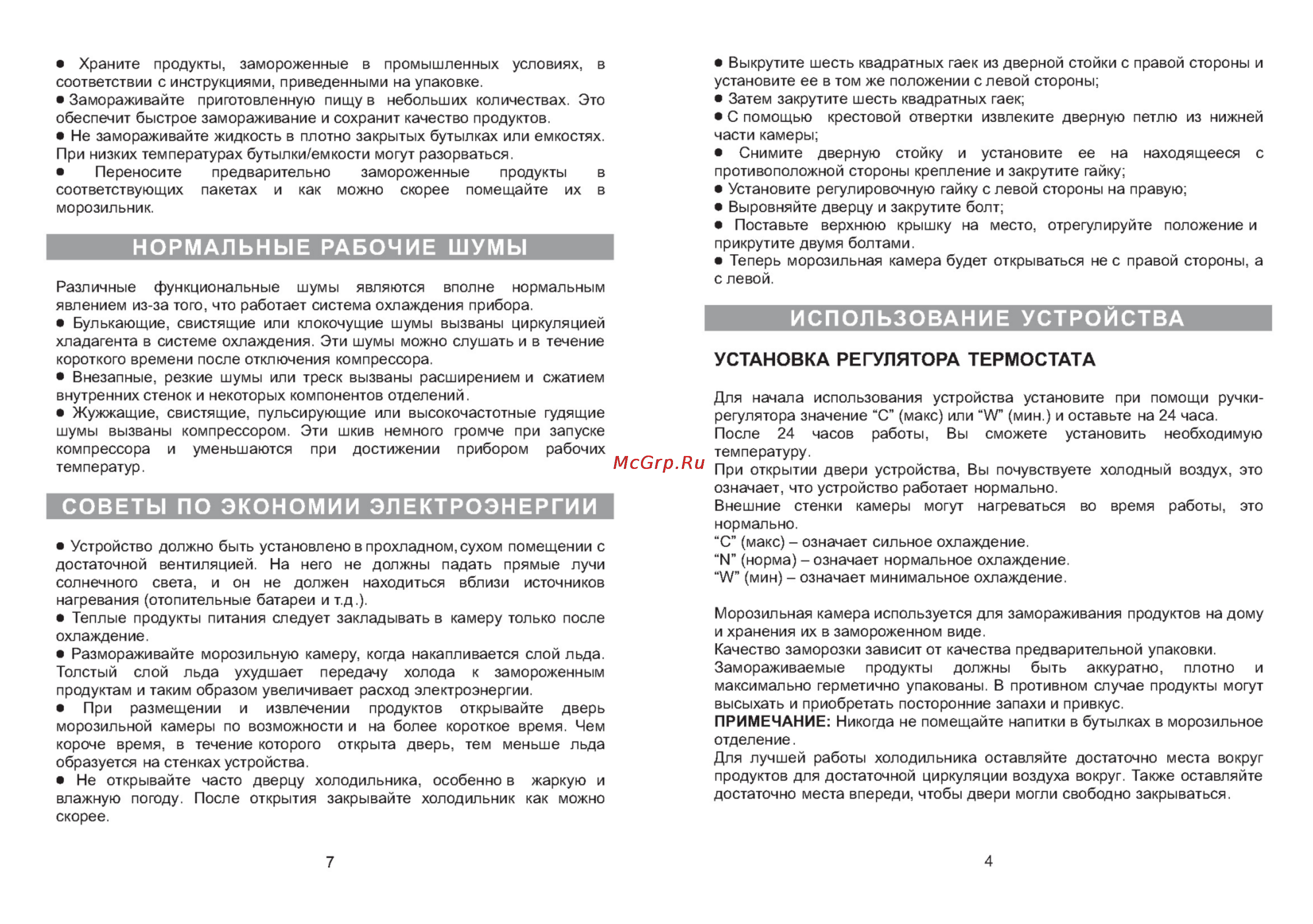 Liberton LFR 85-88 [5/6] Установка регулятора термостата