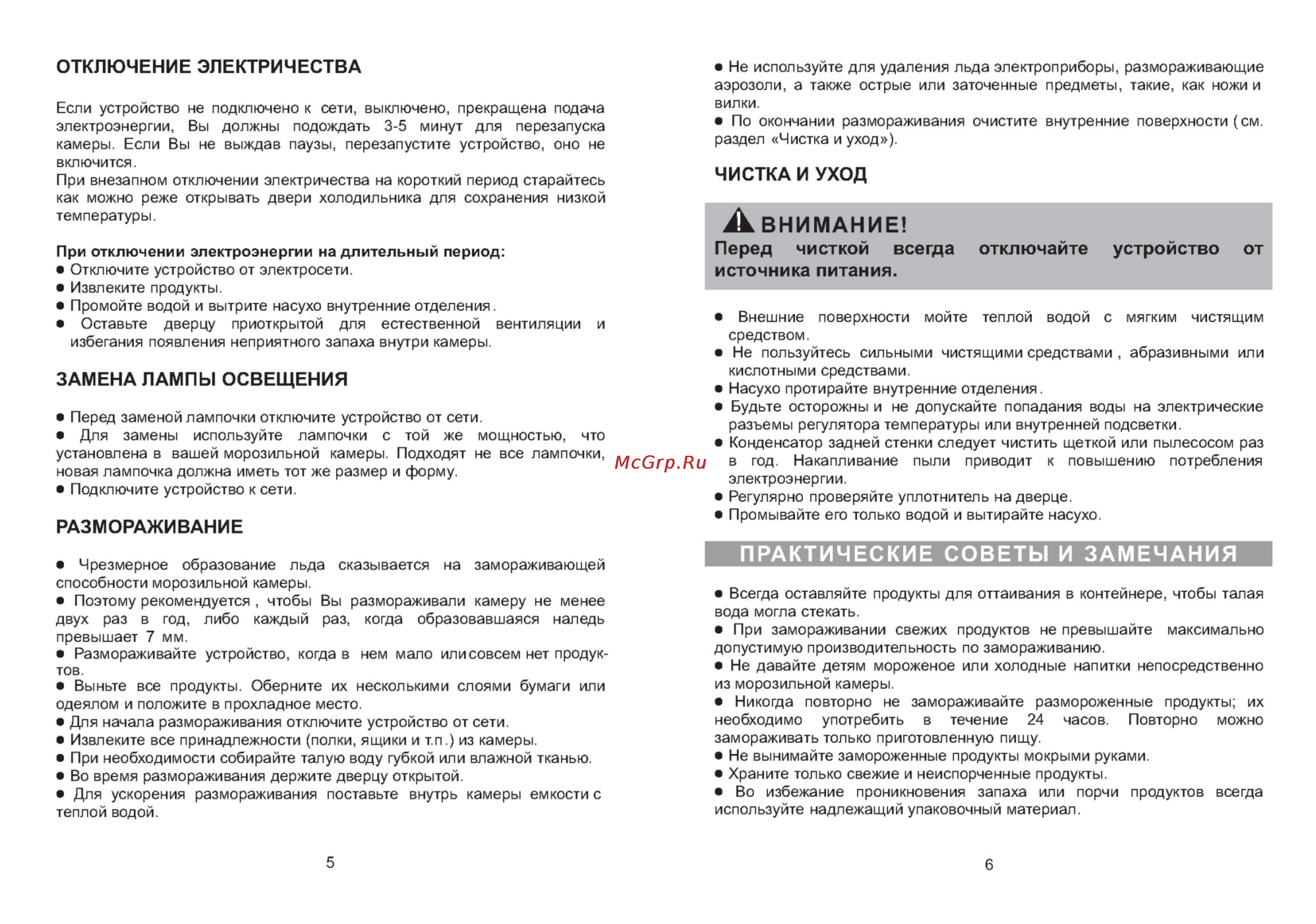 Liberton LFR 144-180 [6/6] Практические советы и замечания