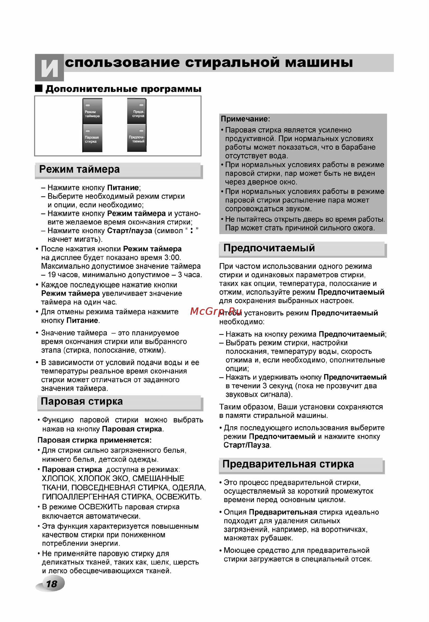 LG F12A8HDS Инструкция по эксплуатации онлайн [19/33] 62406