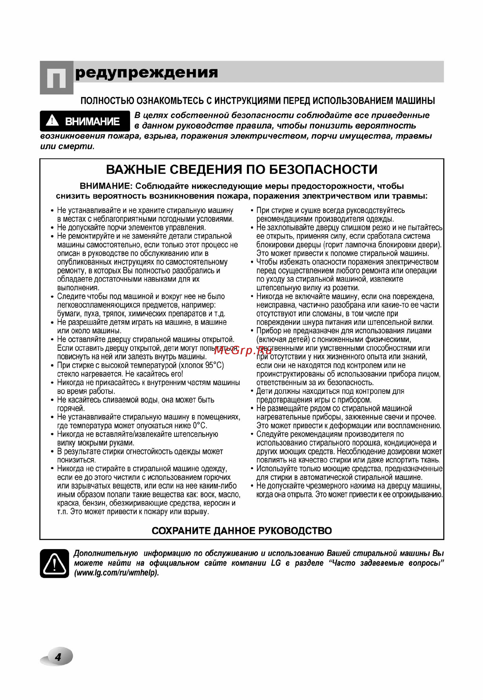 LG F12A8HDS Инструкция по эксплуатации онлайн [5/33] 62406