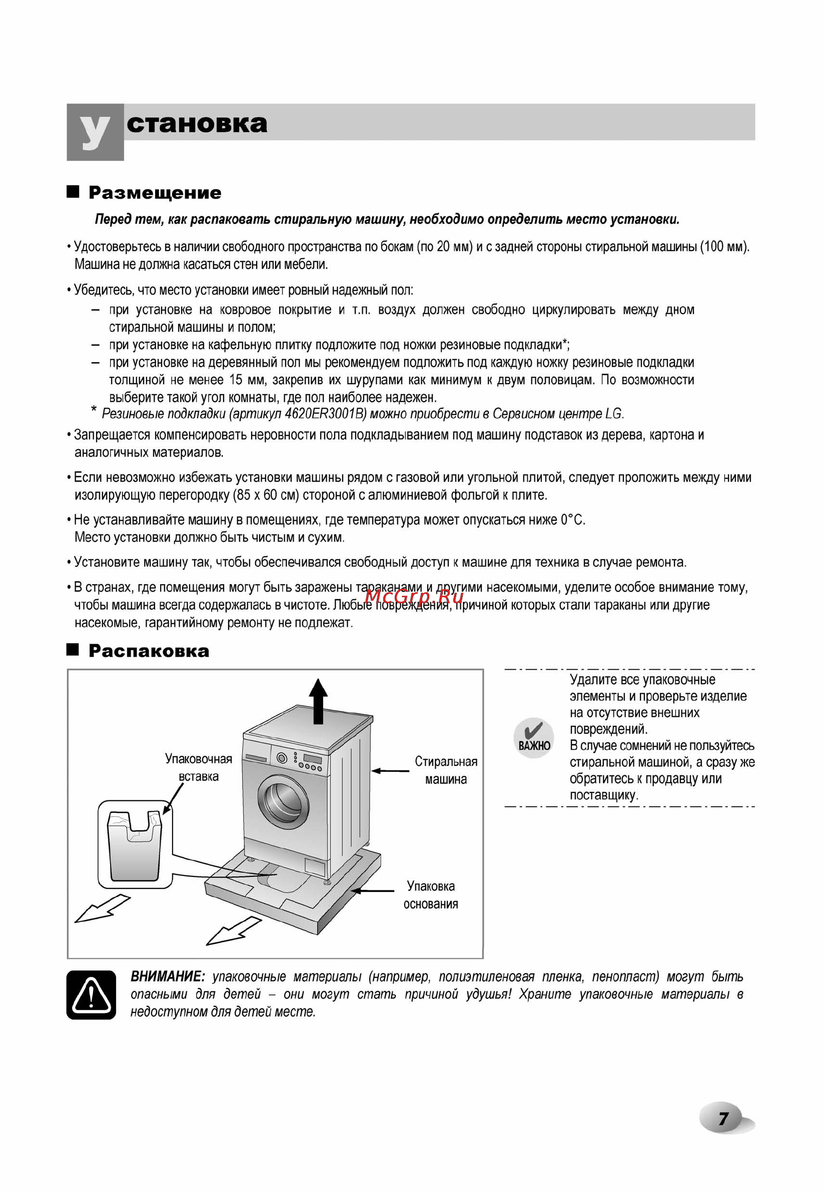 LG F12A8HDS Инструкция по эксплуатации онлайн [8/33] 62406