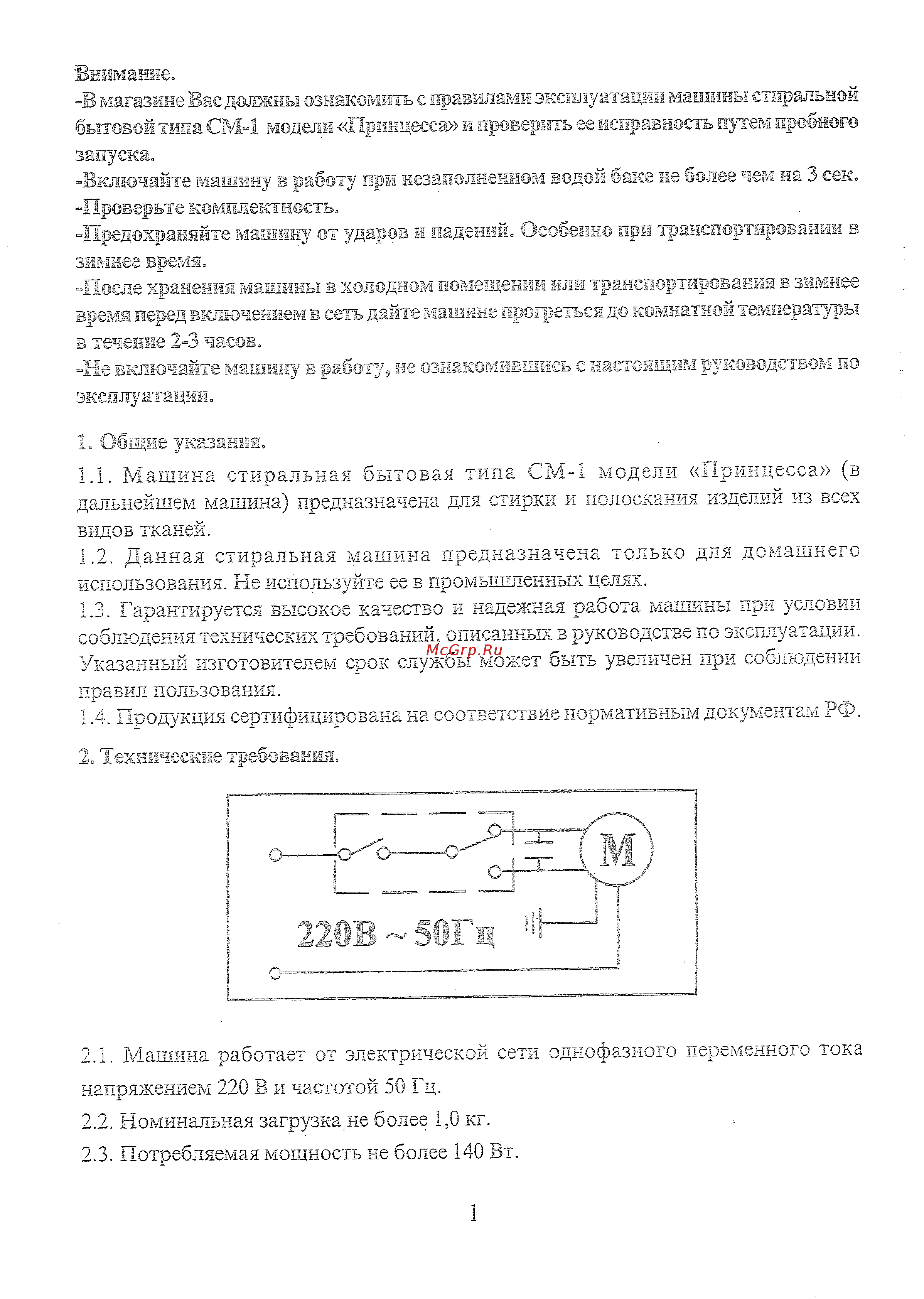 Принцесса СМ-1 Blue Инструкция по эксплуатации онлайн [2/10] 62430