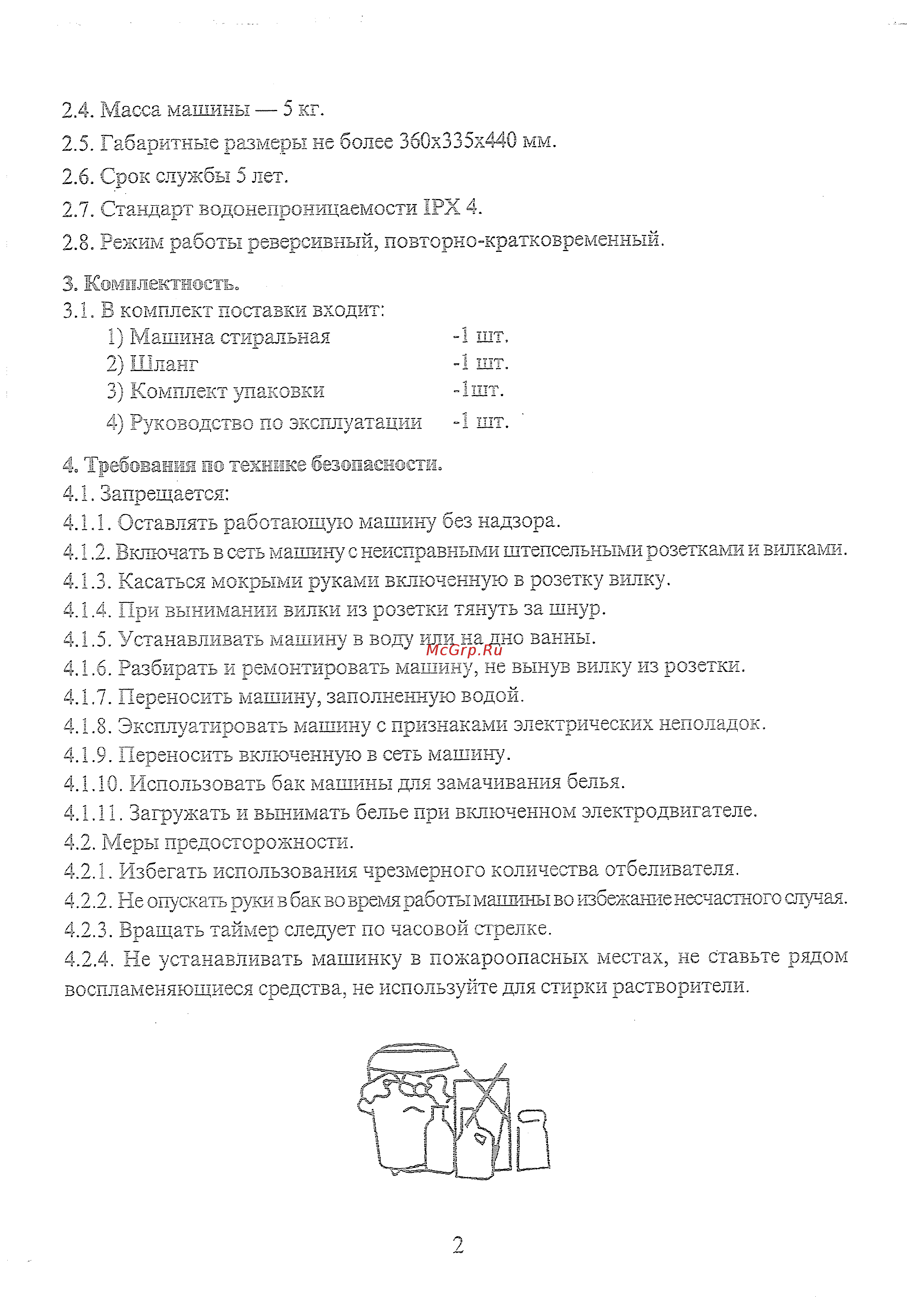 Принцесса СМ-1 Blue Инструкция по эксплуатации онлайн [3/10] 62430