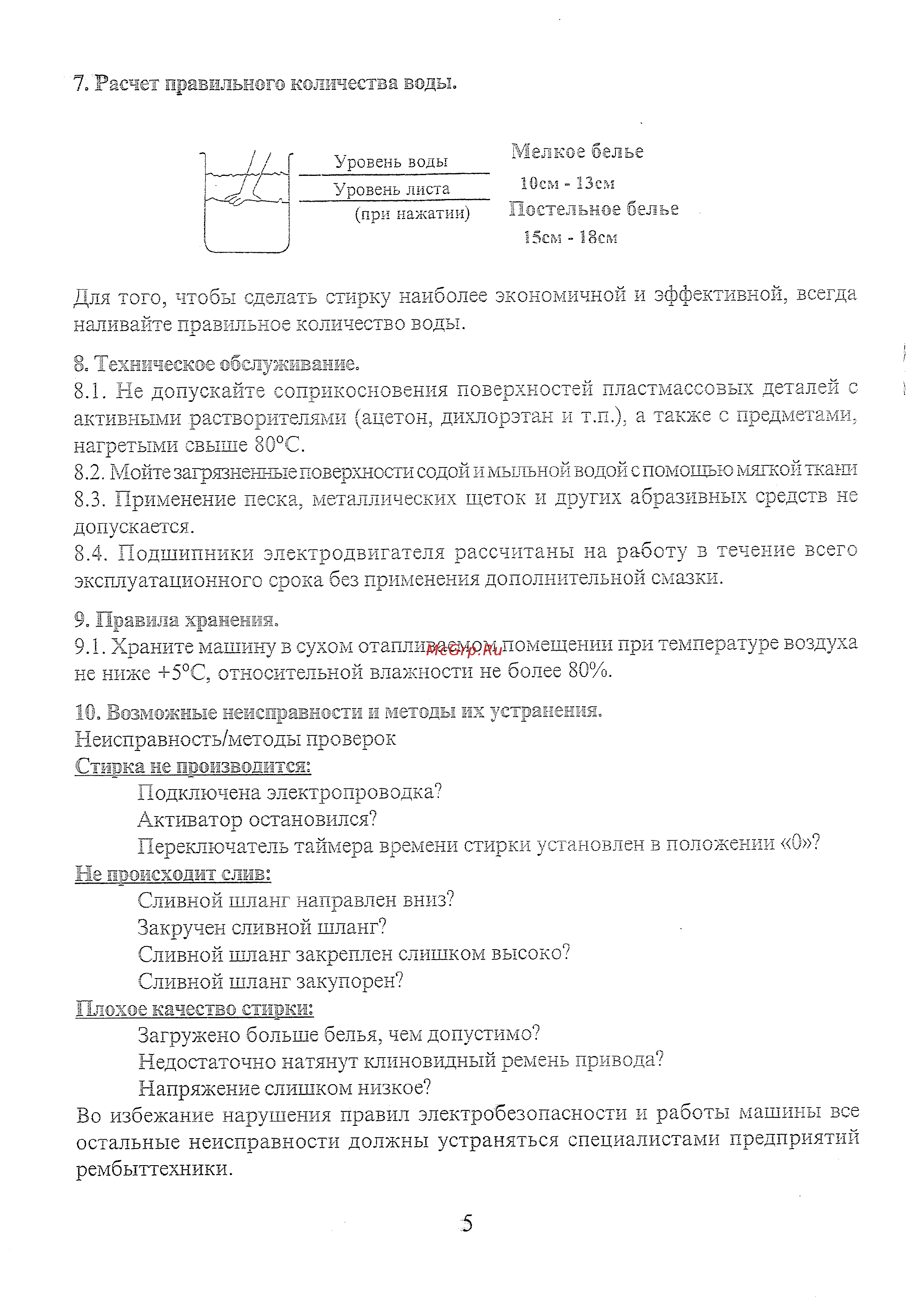 Принцесса СМ-1 Blue Инструкция по эксплуатации онлайн [6/10] 62430