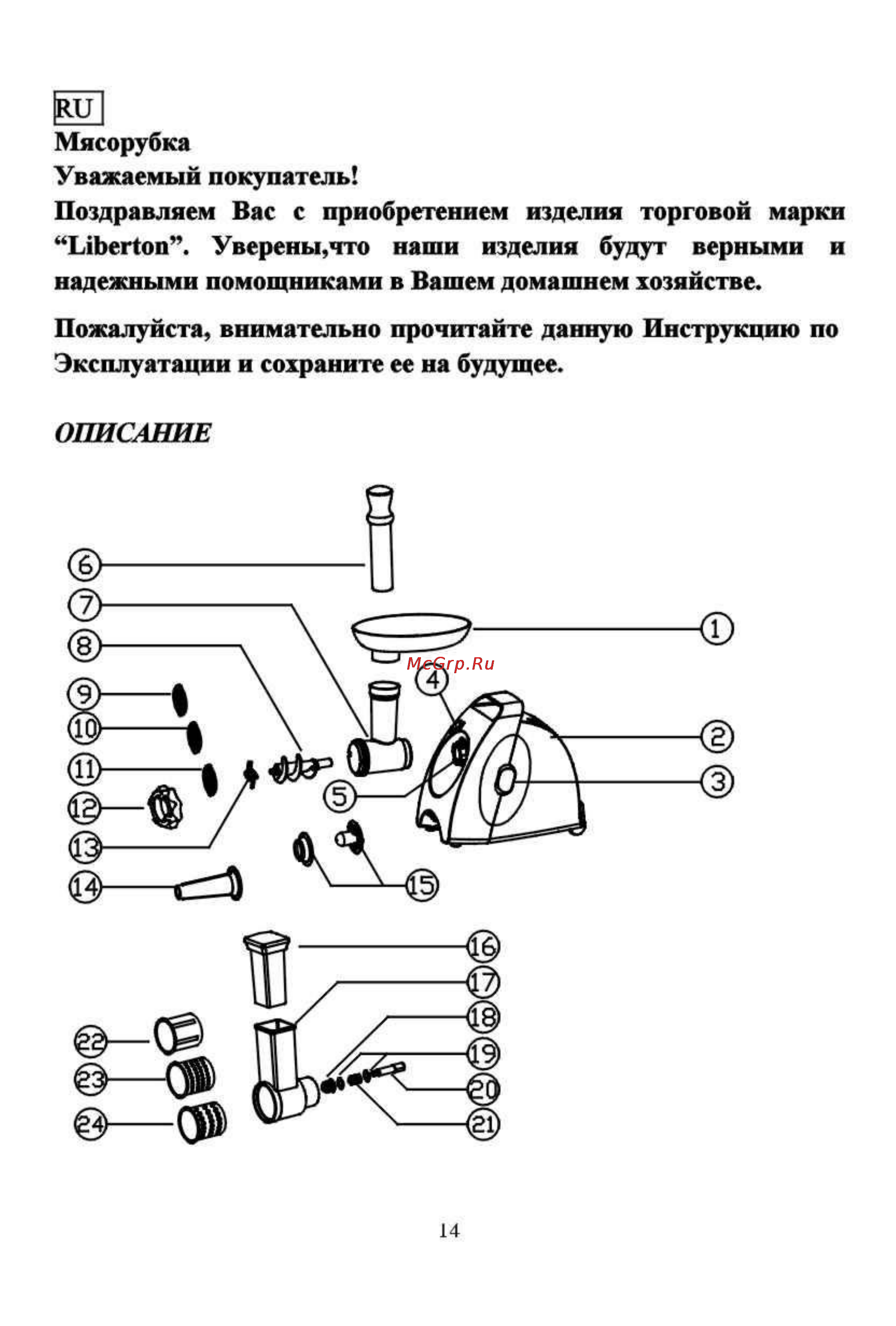 Liberton LMG 206 S Инструкция по эксплуатации онлайн [14/37] 62438