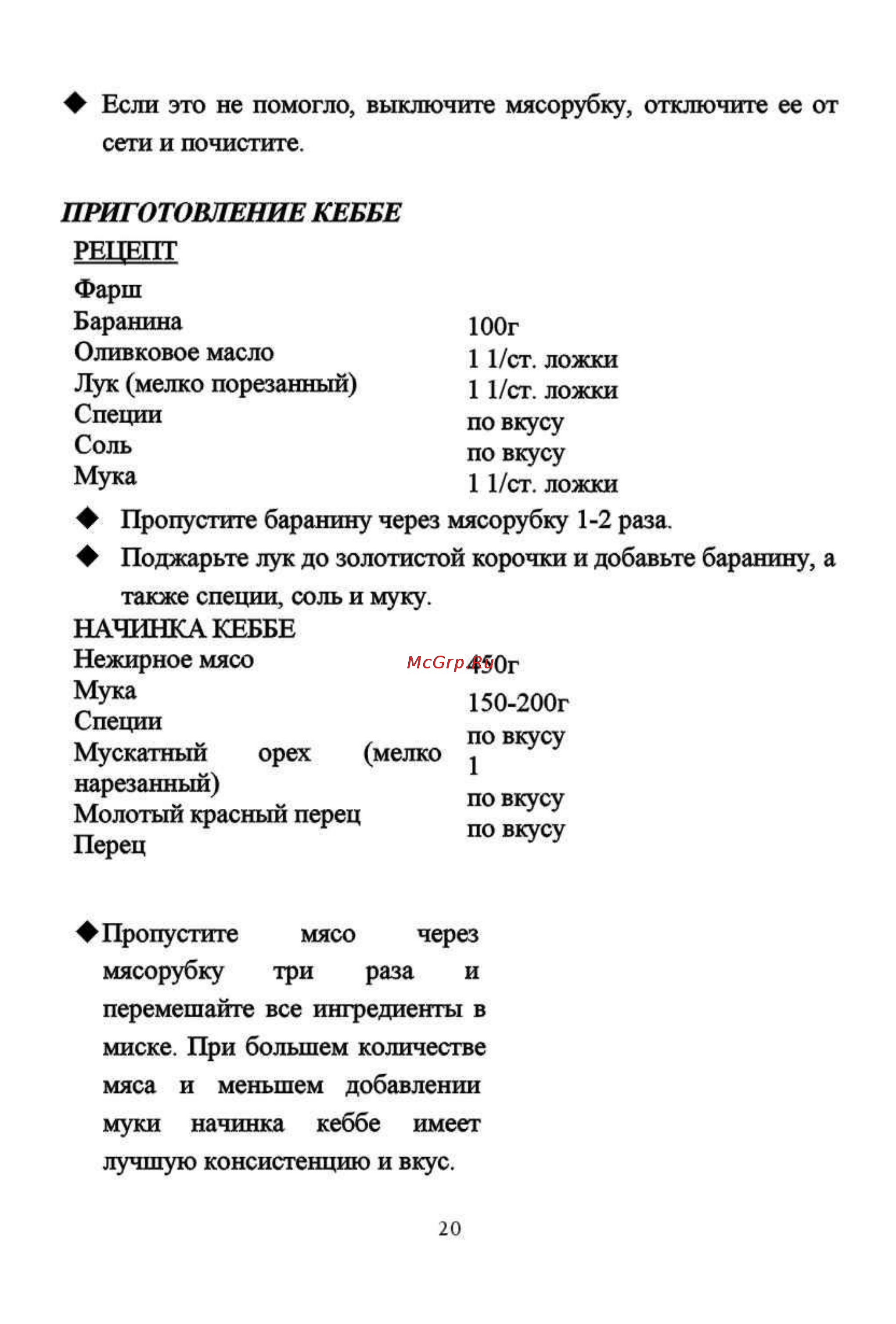 Liberton LMG 206 S Инструкция по эксплуатации онлайн [20/37] 62438