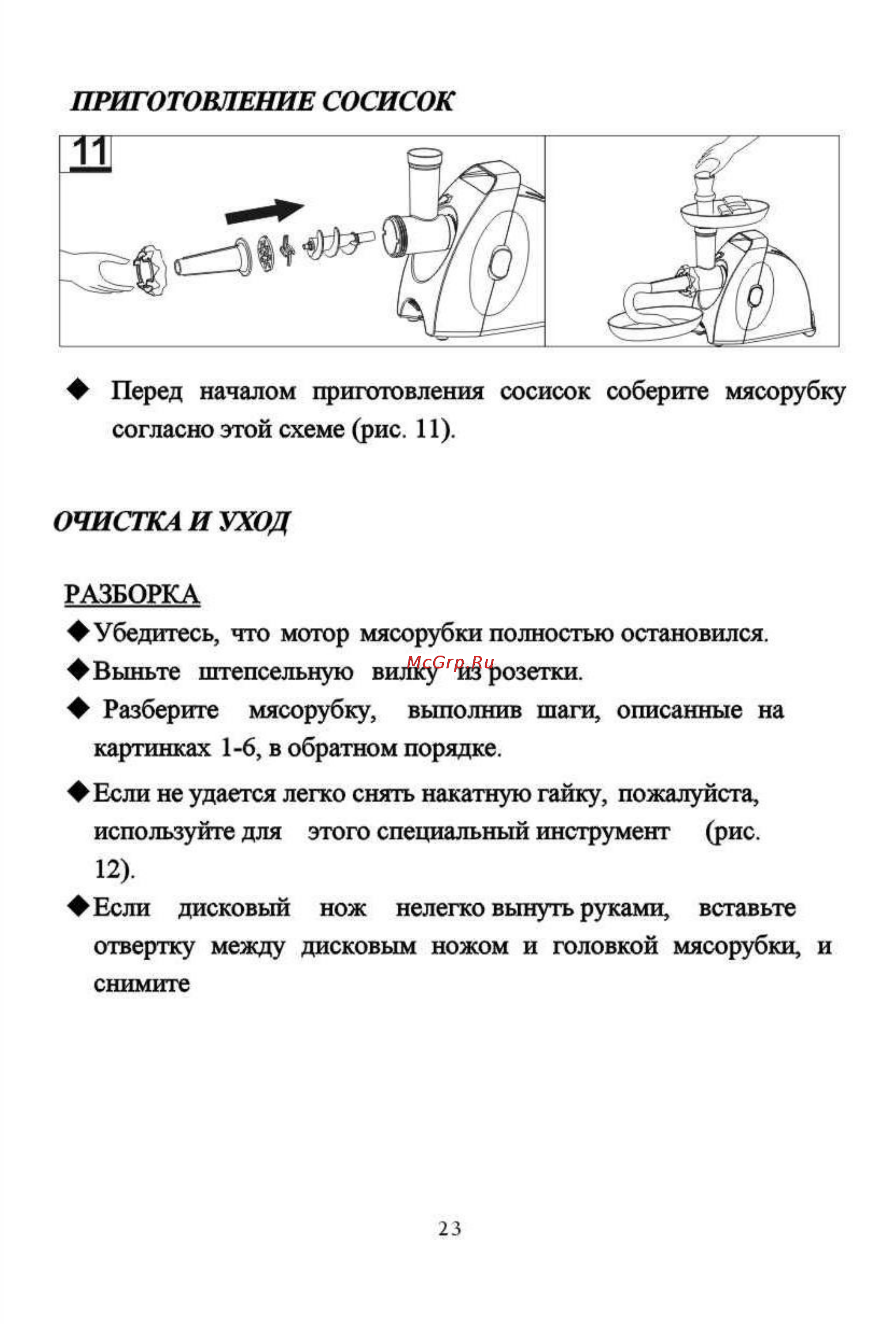 Liberton LMG 206 S Инструкция по эксплуатации онлайн [23/37] 62438