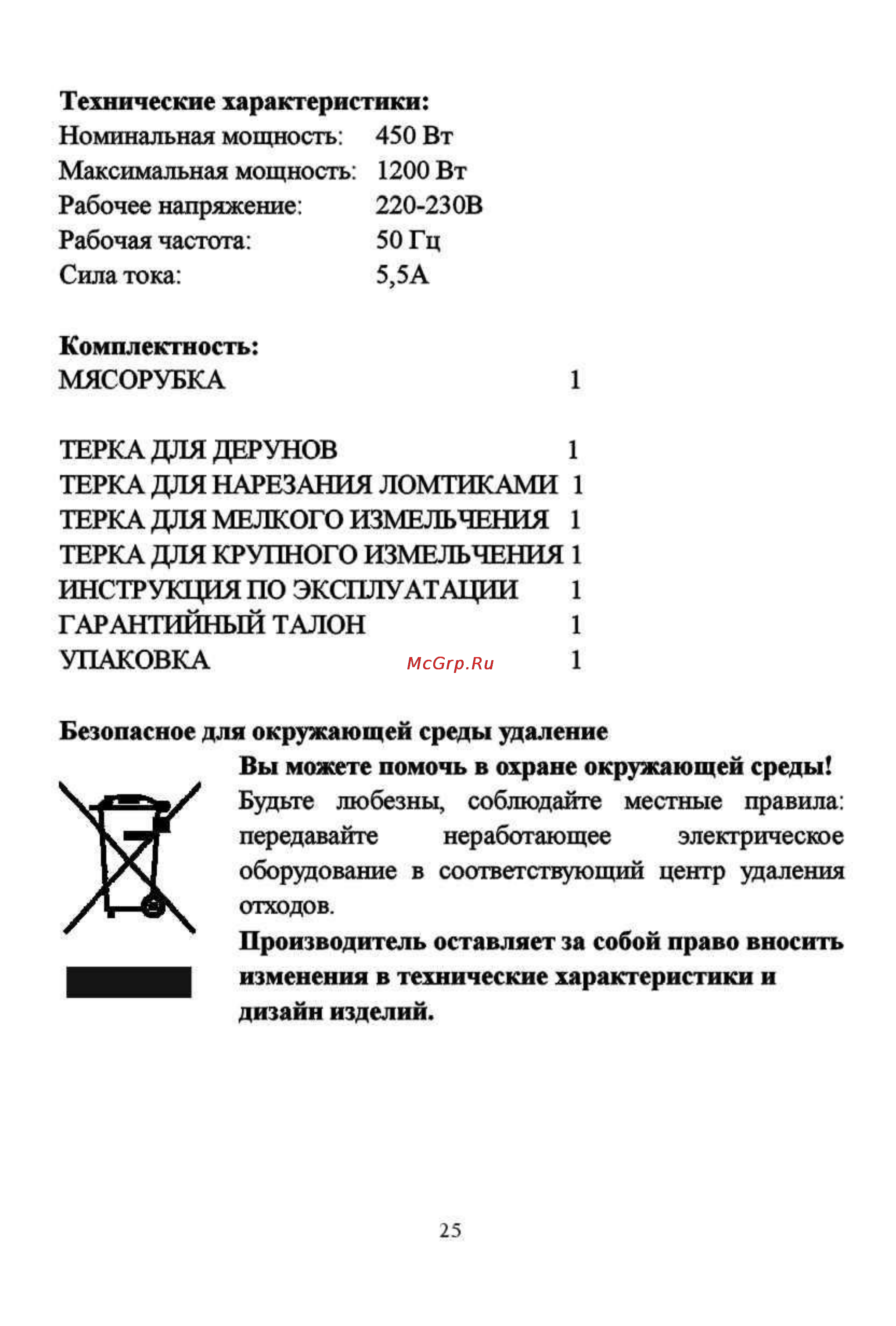 Liberton LMG 206 S Инструкция по эксплуатации онлайн [25/37] 62438
