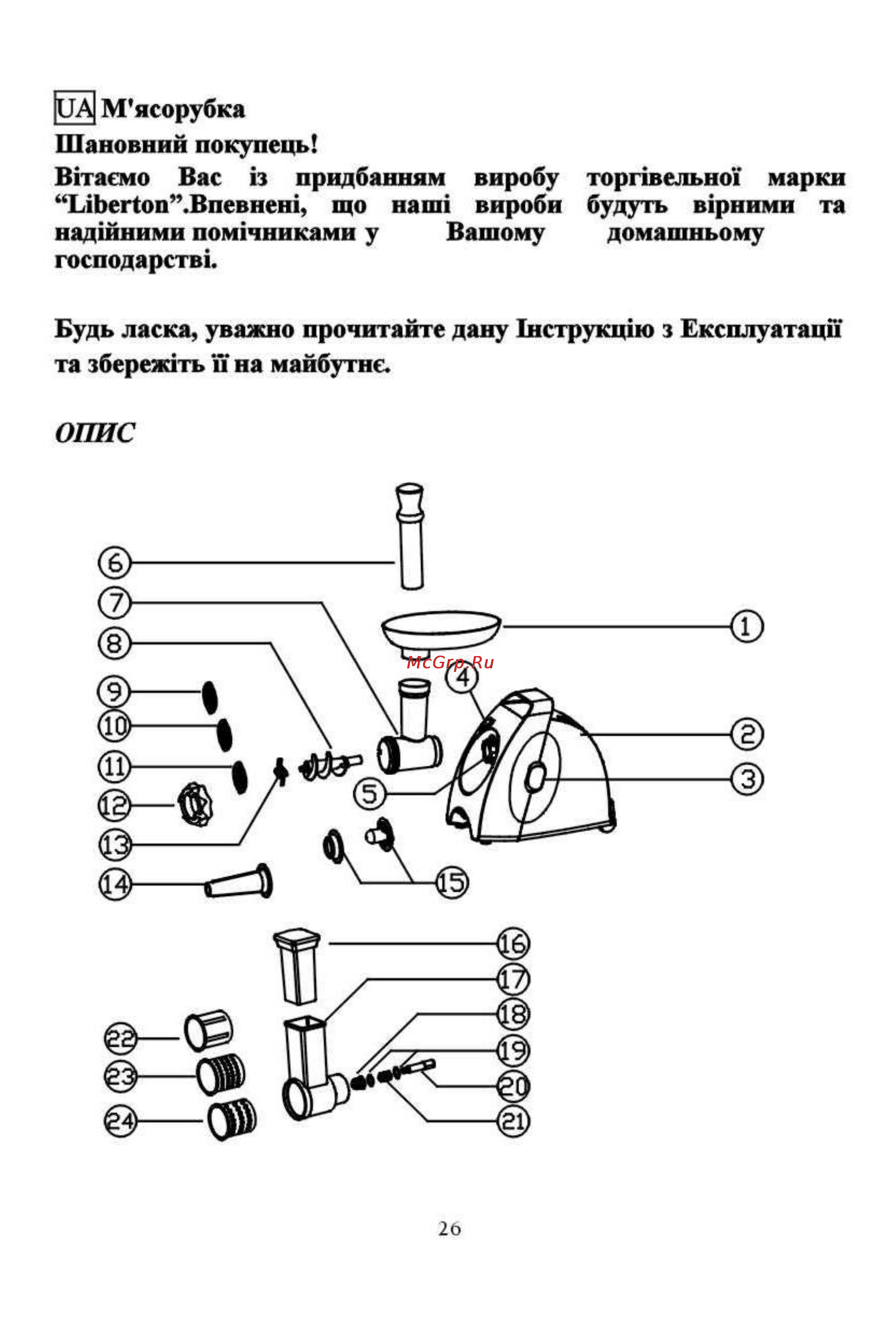 Liberton LMG 206 S Инструкция по эксплуатации онлайн [26/37] 62438