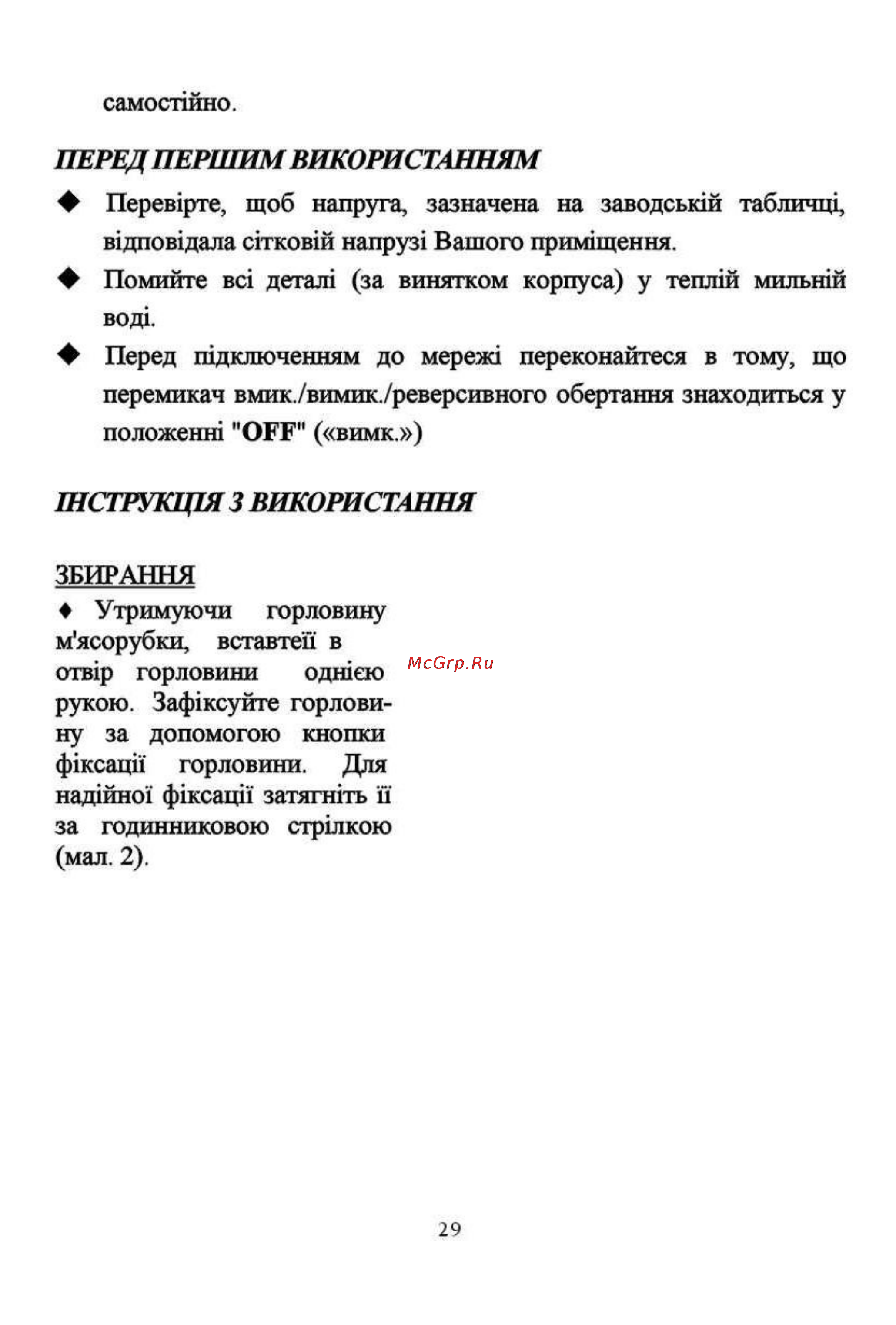 Liberton LMG 206 S Инструкция по эксплуатации онлайн [29/37] 62438