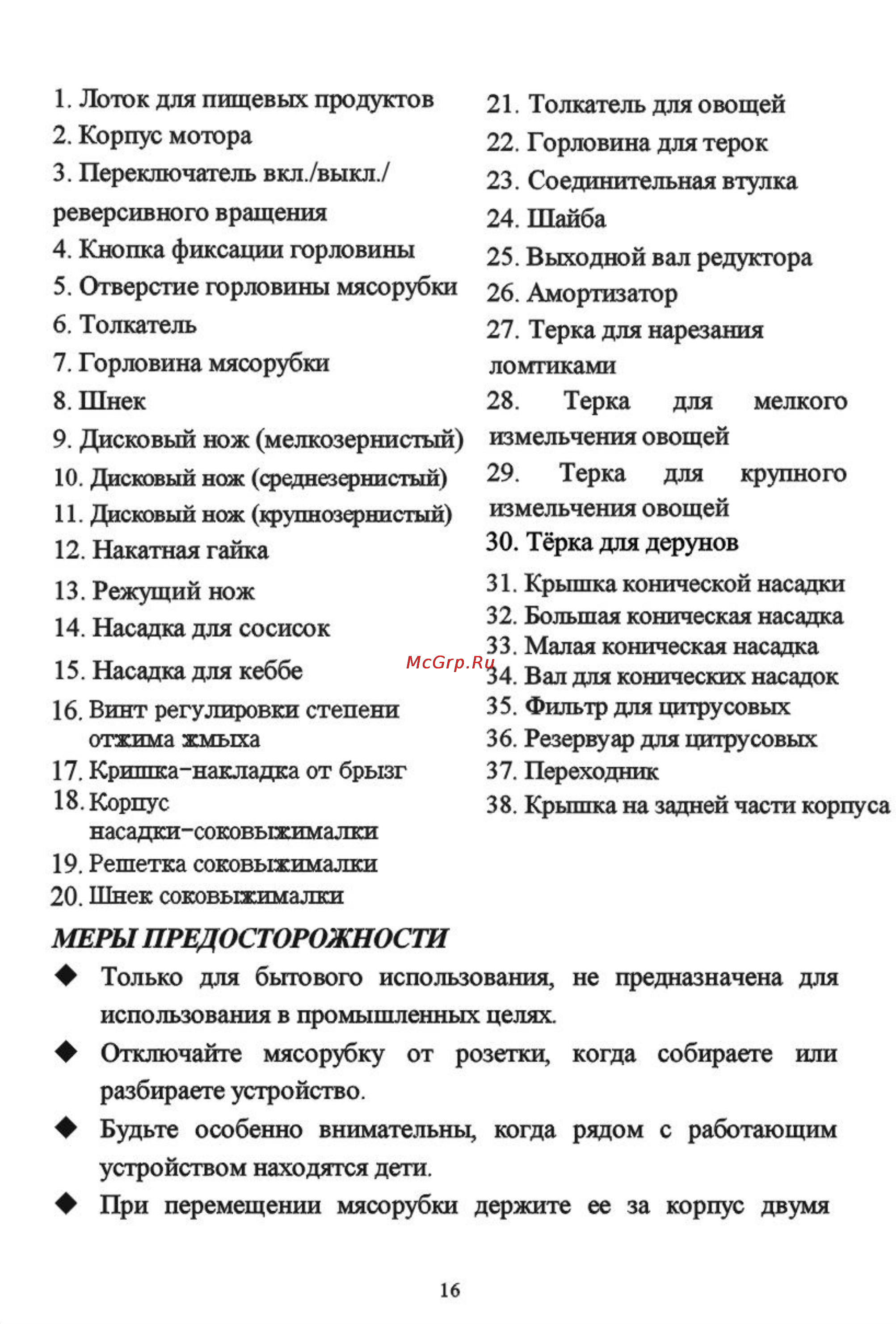 Liberton LMG 207 TBSJ Инструкция по эксплуатации онлайн [16/42] 62443