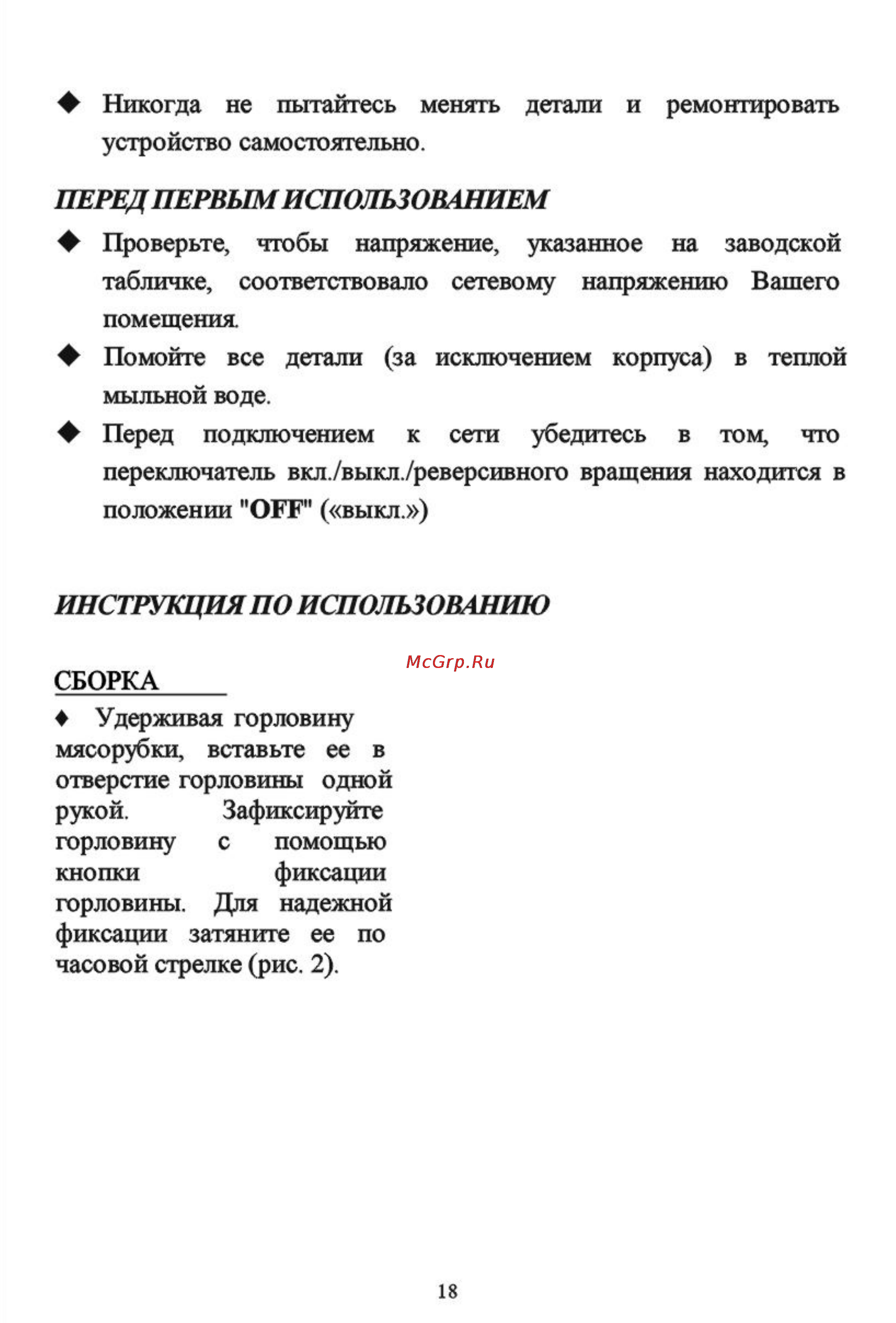 Liberton LMG 207 TBSJ Инструкция по эксплуатации онлайн [18/42] 62443