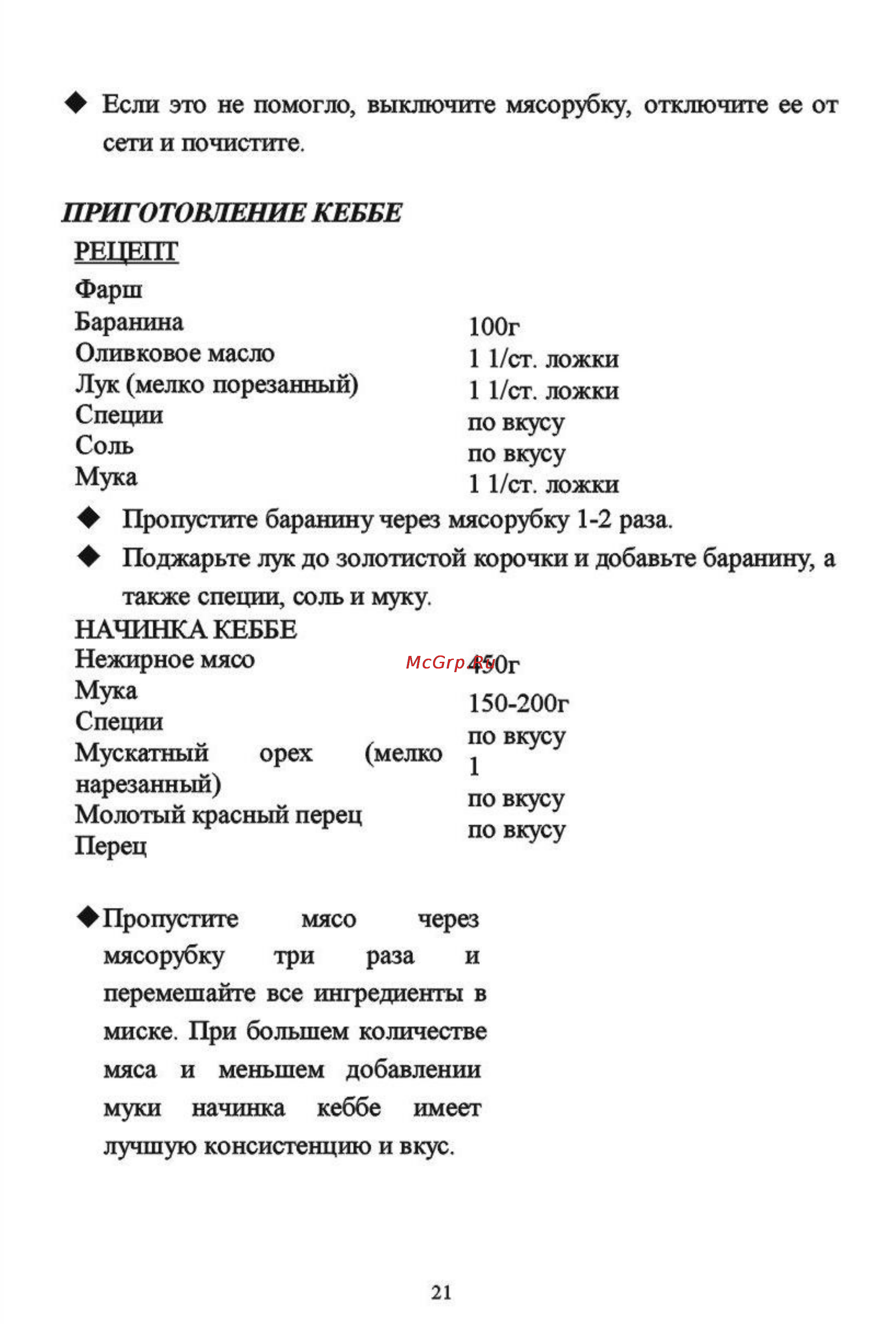 Liberton LMG 207 TBSJ Инструкция по эксплуатации онлайн [21/42] 62443