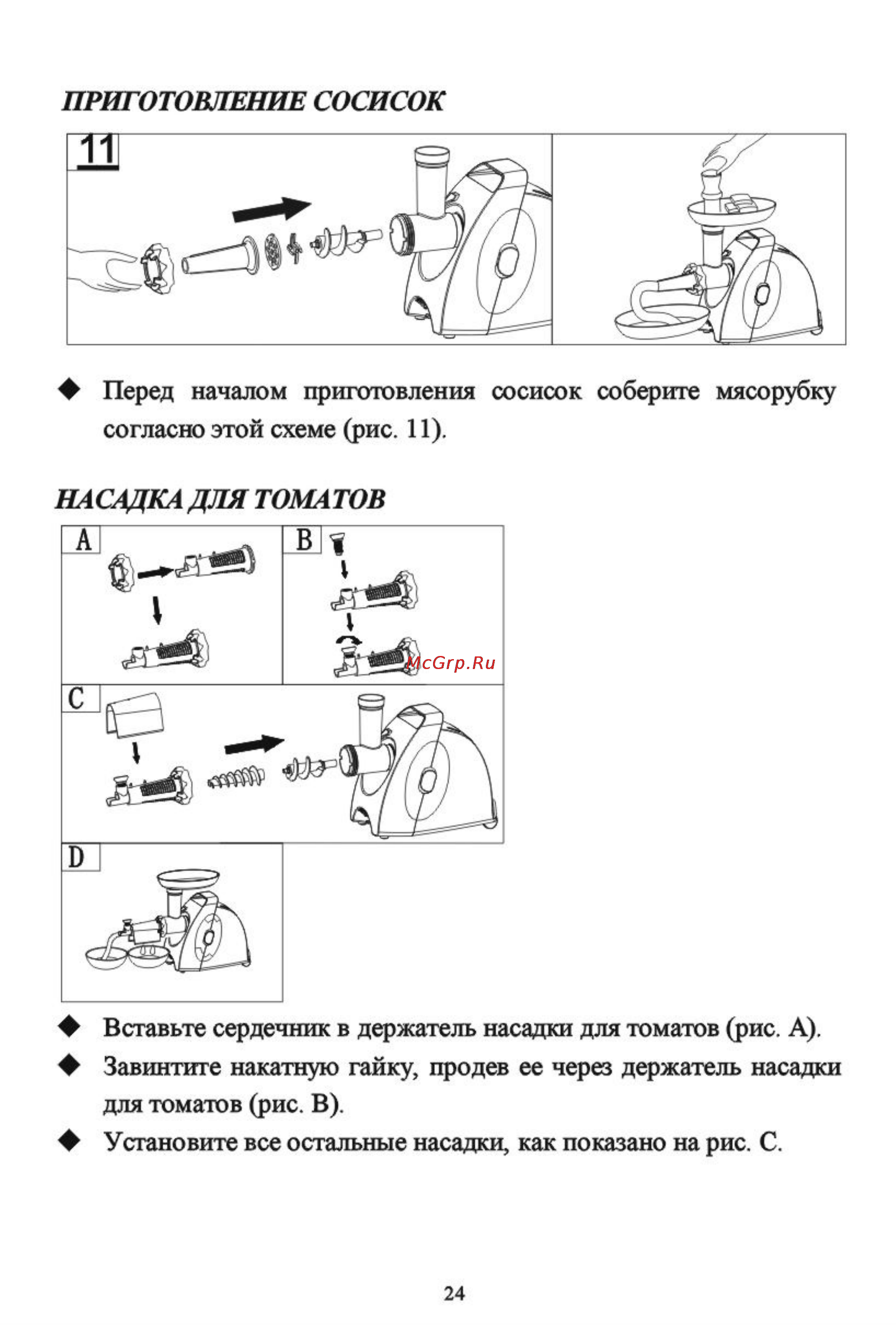 Liberton LMG 207 TBSJ Инструкция по эксплуатации онлайн [24/42] 62443