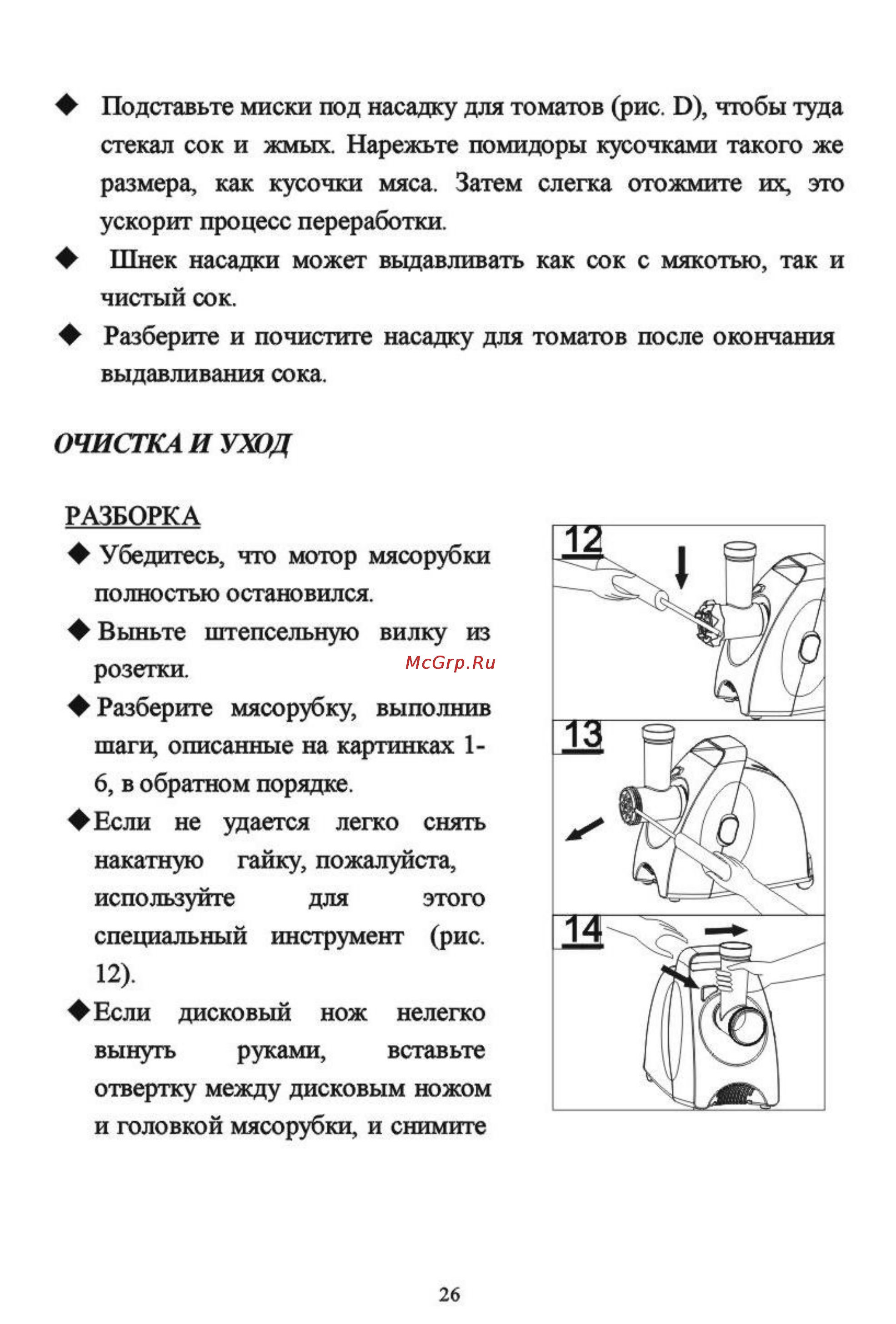 Liberton LMG 207 TBSJ Инструкция по эксплуатации онлайн [26/42] 62443