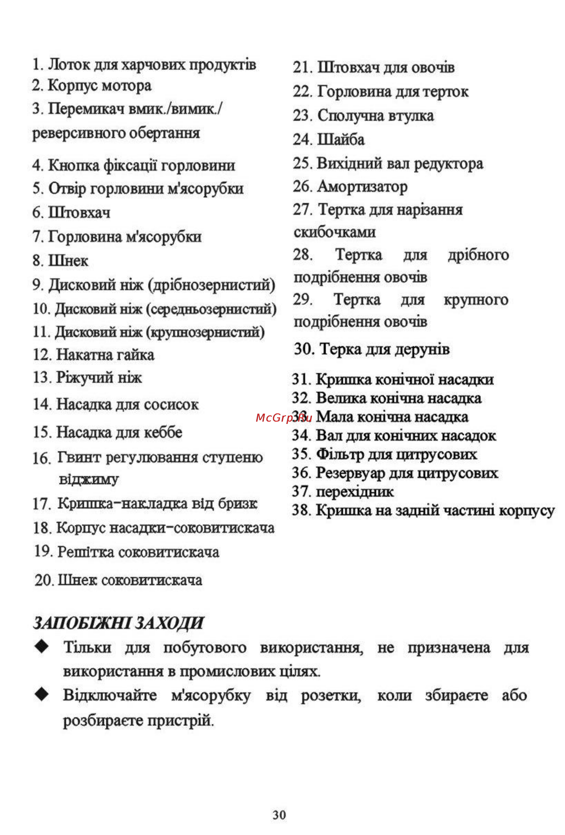 Liberton LMG 207 TBSJ Инструкция по эксплуатации онлайн [30/42] 62443