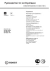 Indesit MVK GS11(W) RF Инструкция по эксплуатации
