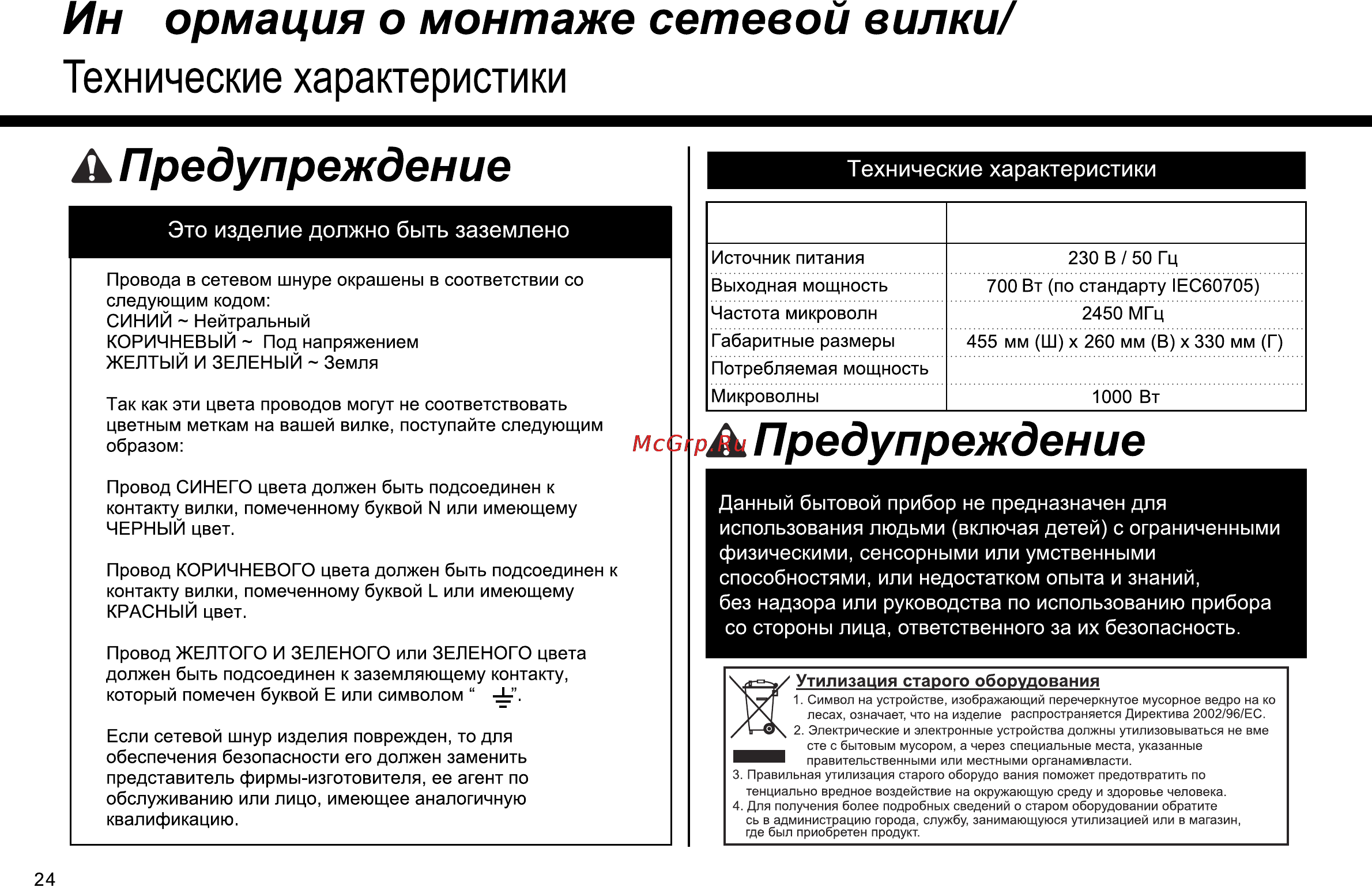 LG MS2041F Инструкция по эксплуатации онлайн [24/24] 62460