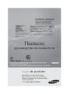 Samsung SC-5630V38 Инструкция по эксплуатации