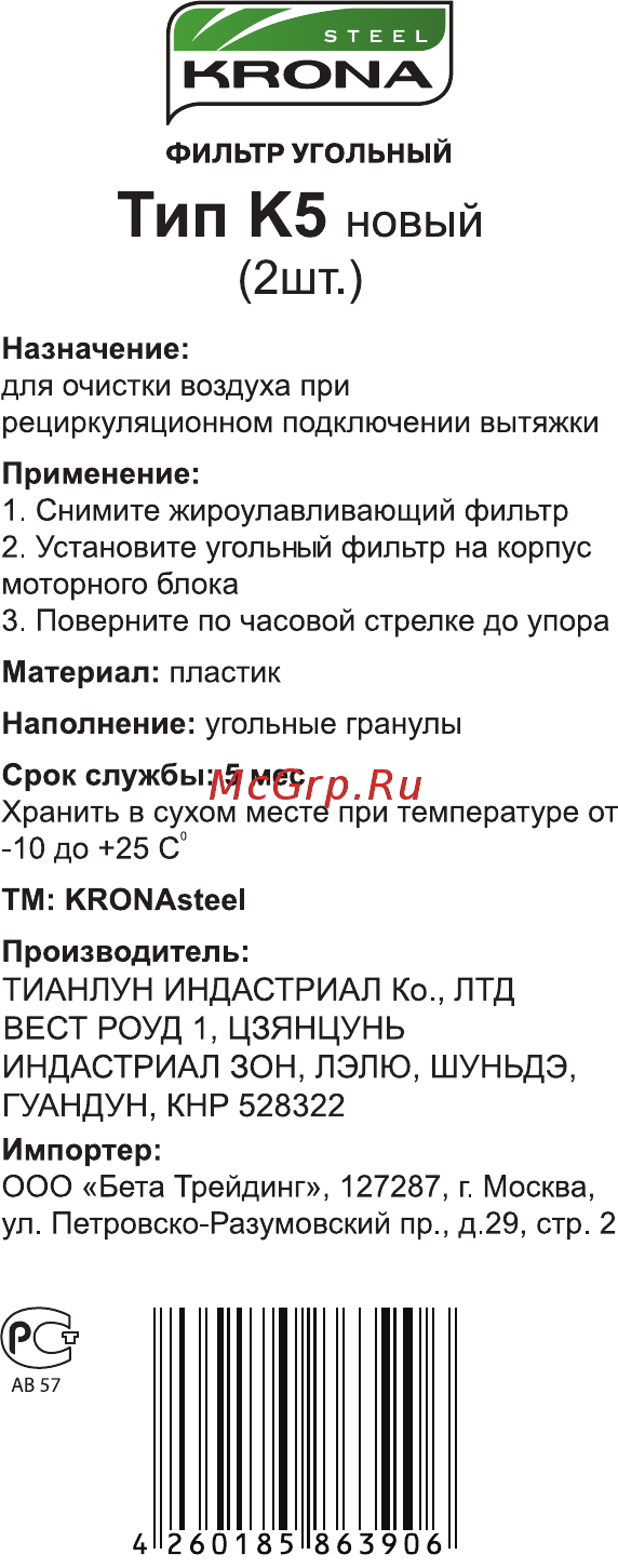 Krona угольный тип К5 новый (2 шт.) Инструкция по эксплуатации онлайн
