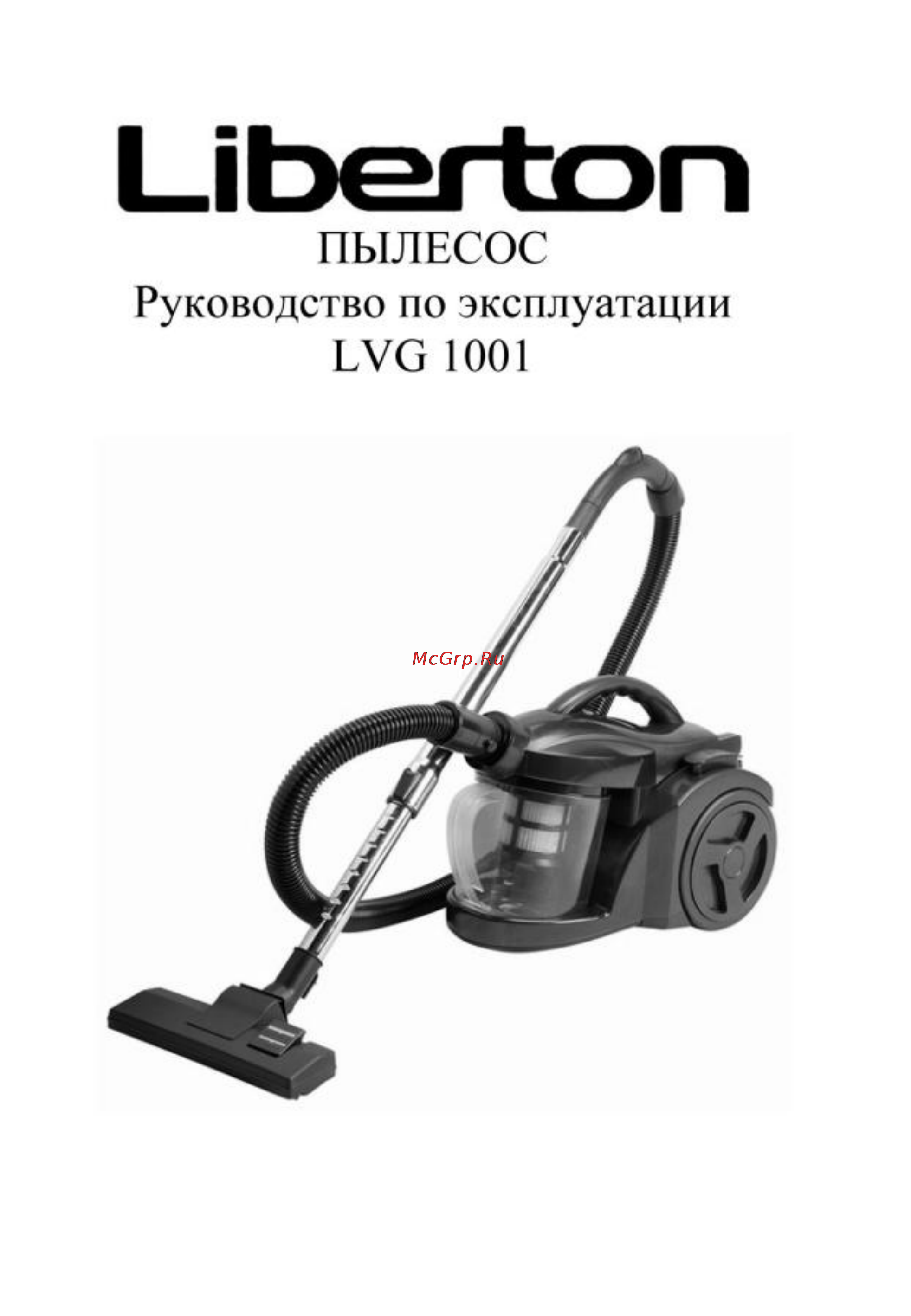 Liberton LVG 1001 Инструкция по эксплуатации онлайн