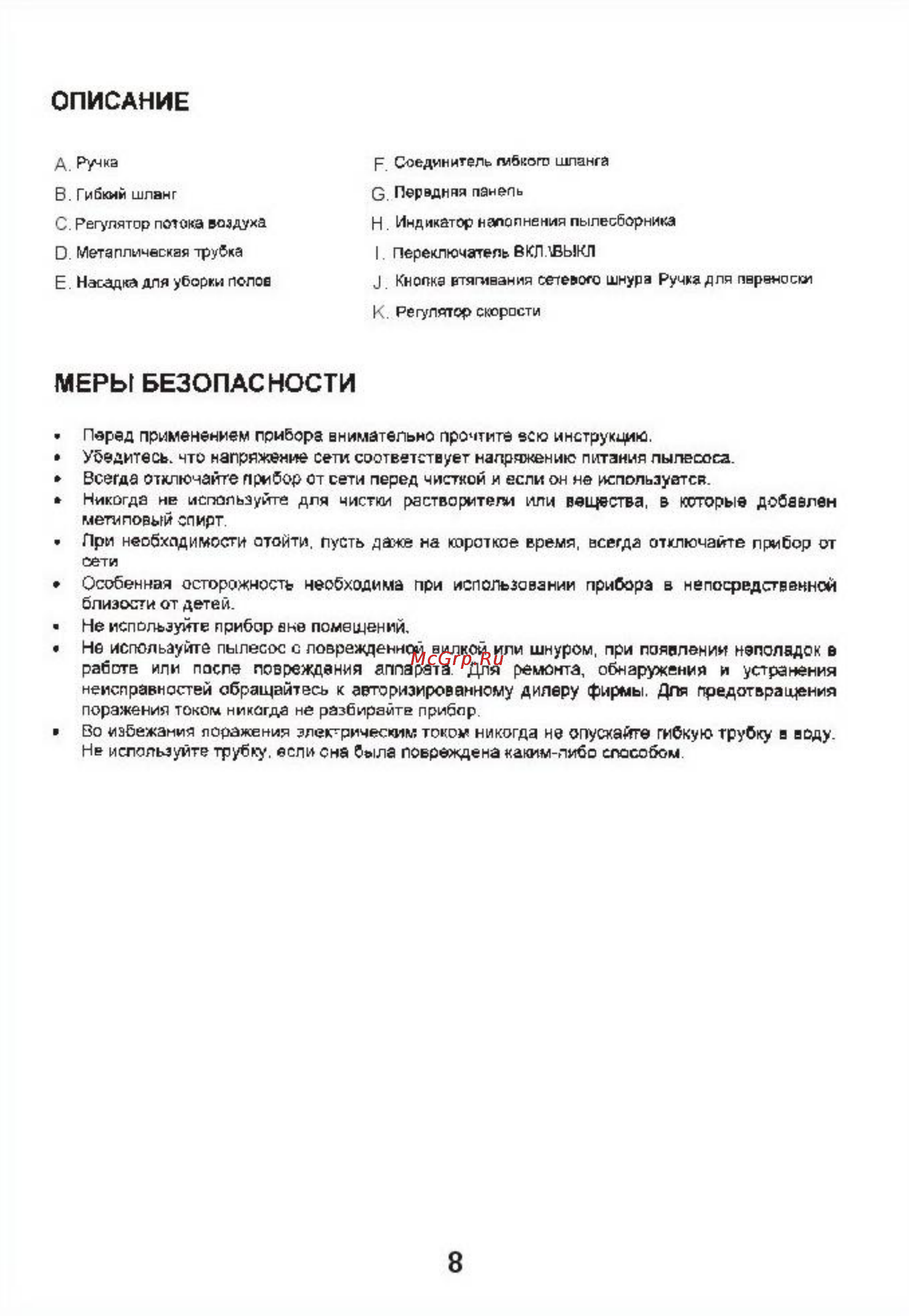 Liberton LVG 1217 [8/12] Меры безопасности