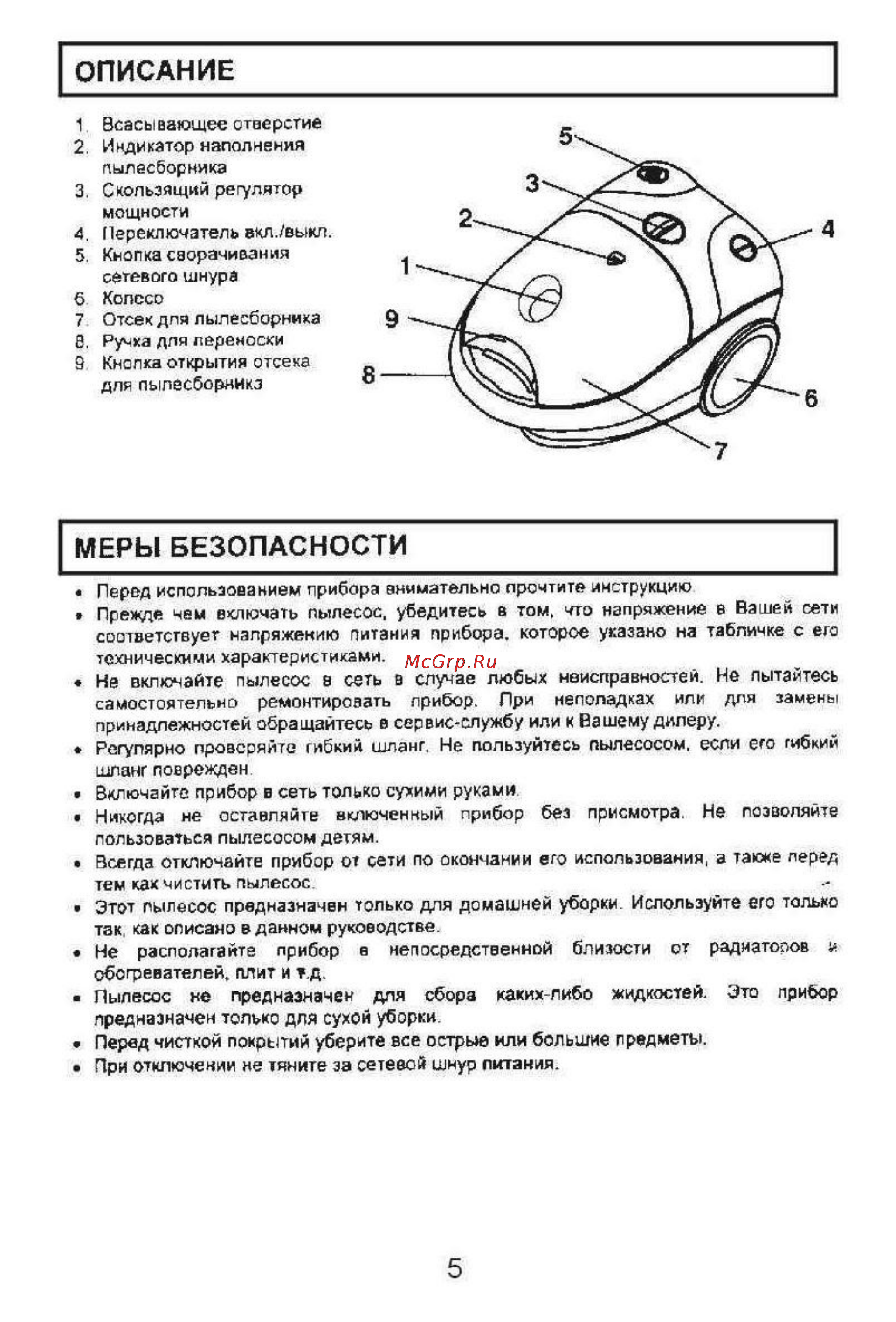 Liberton LVG 1237 [5/7] Меры безопасности