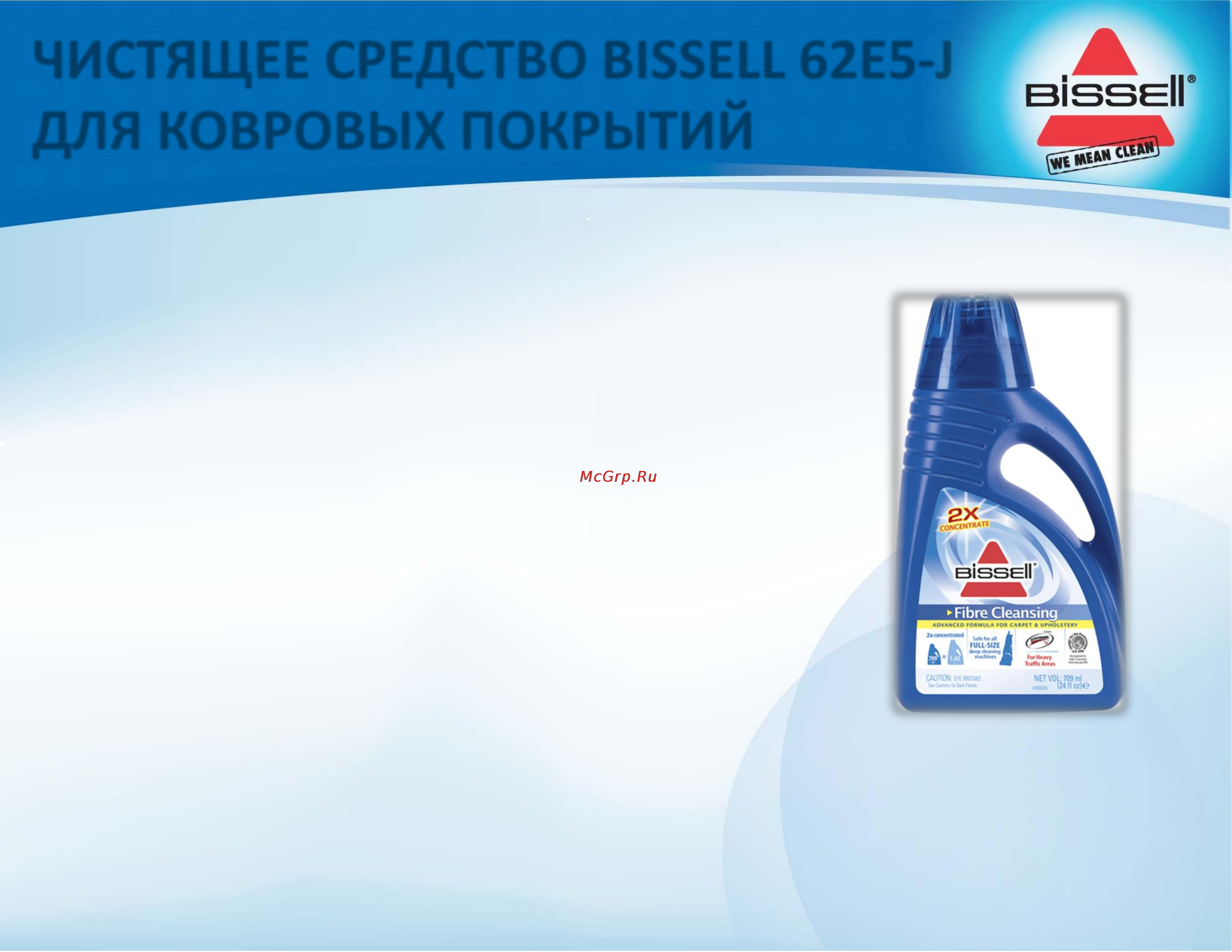 Bissell 62E5-J (для очистки волокон) [2/2] Для ковровых покрытий