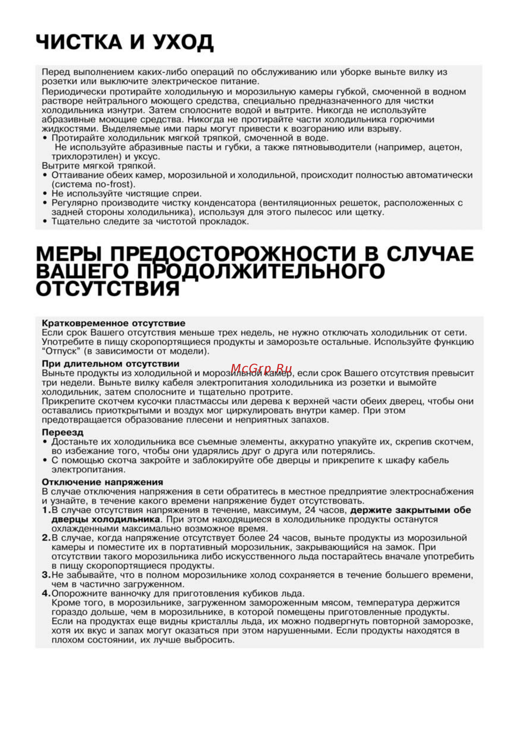Whirlpool ARC 4208 IX [16/18] Чистка и уход