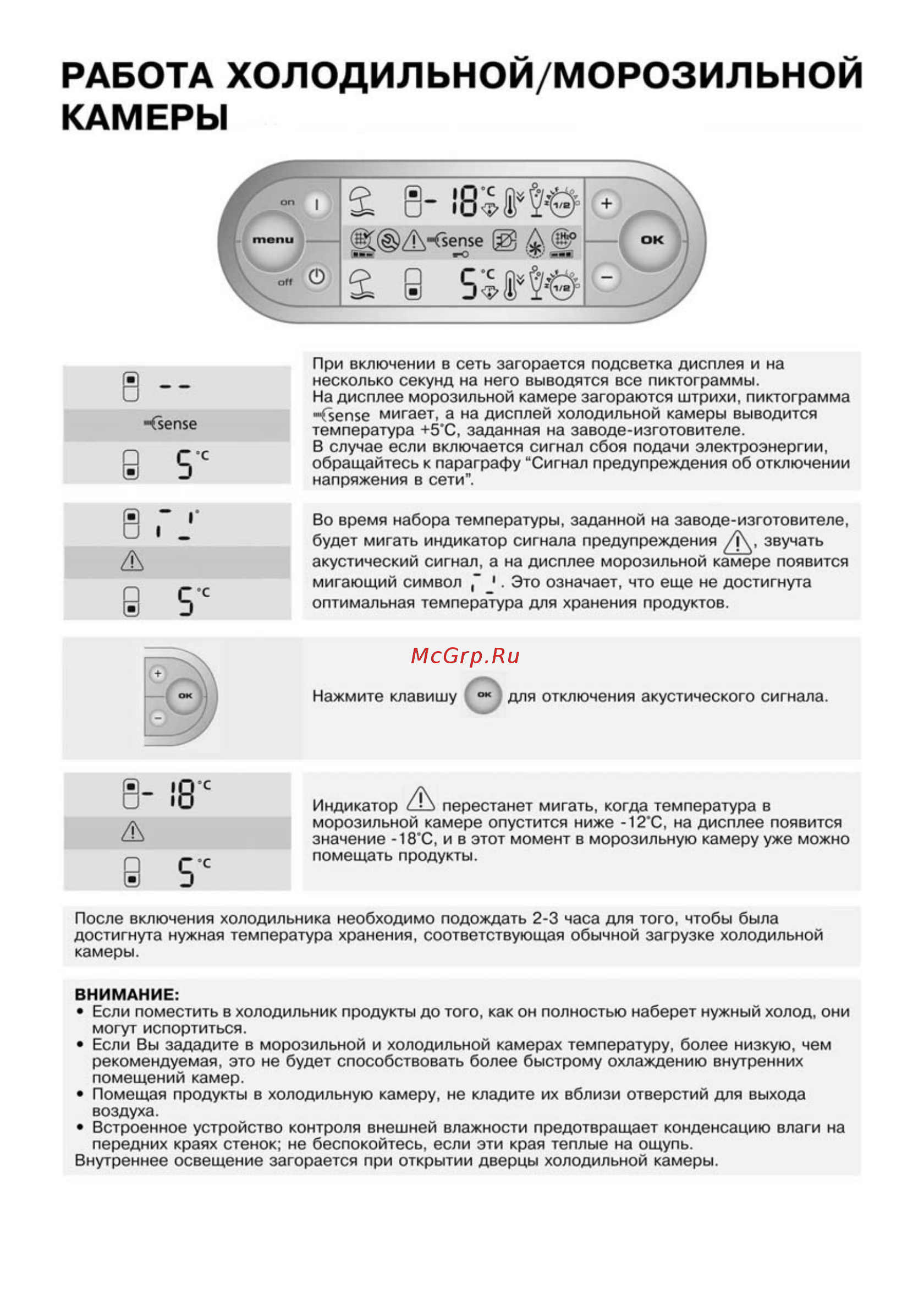 Whirlpool ARC 4208 IX [6/18] Работа холодильной морозильной камеры