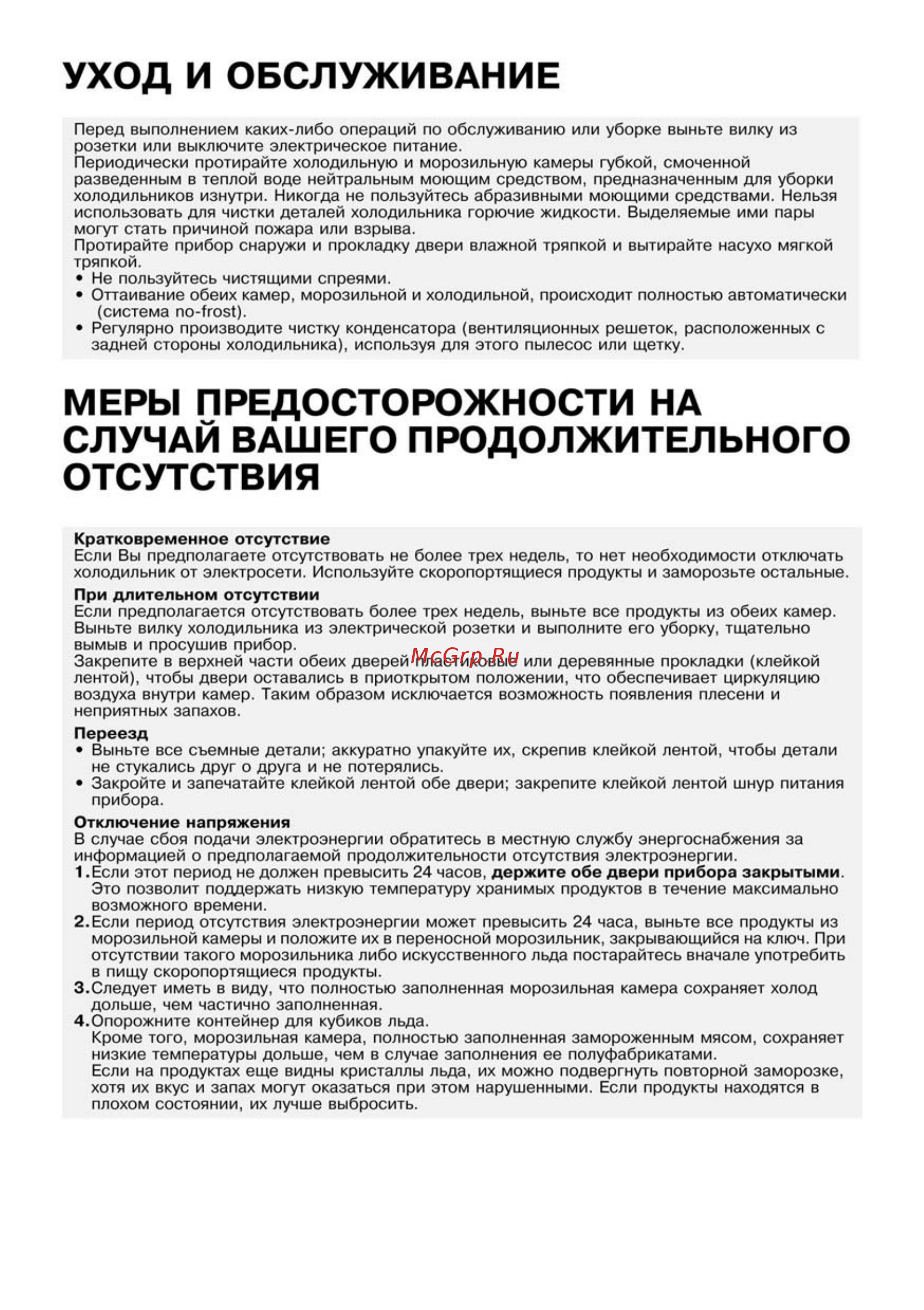 Whirlpool ARC 4178 IX [11/13] Уход и обслуживание