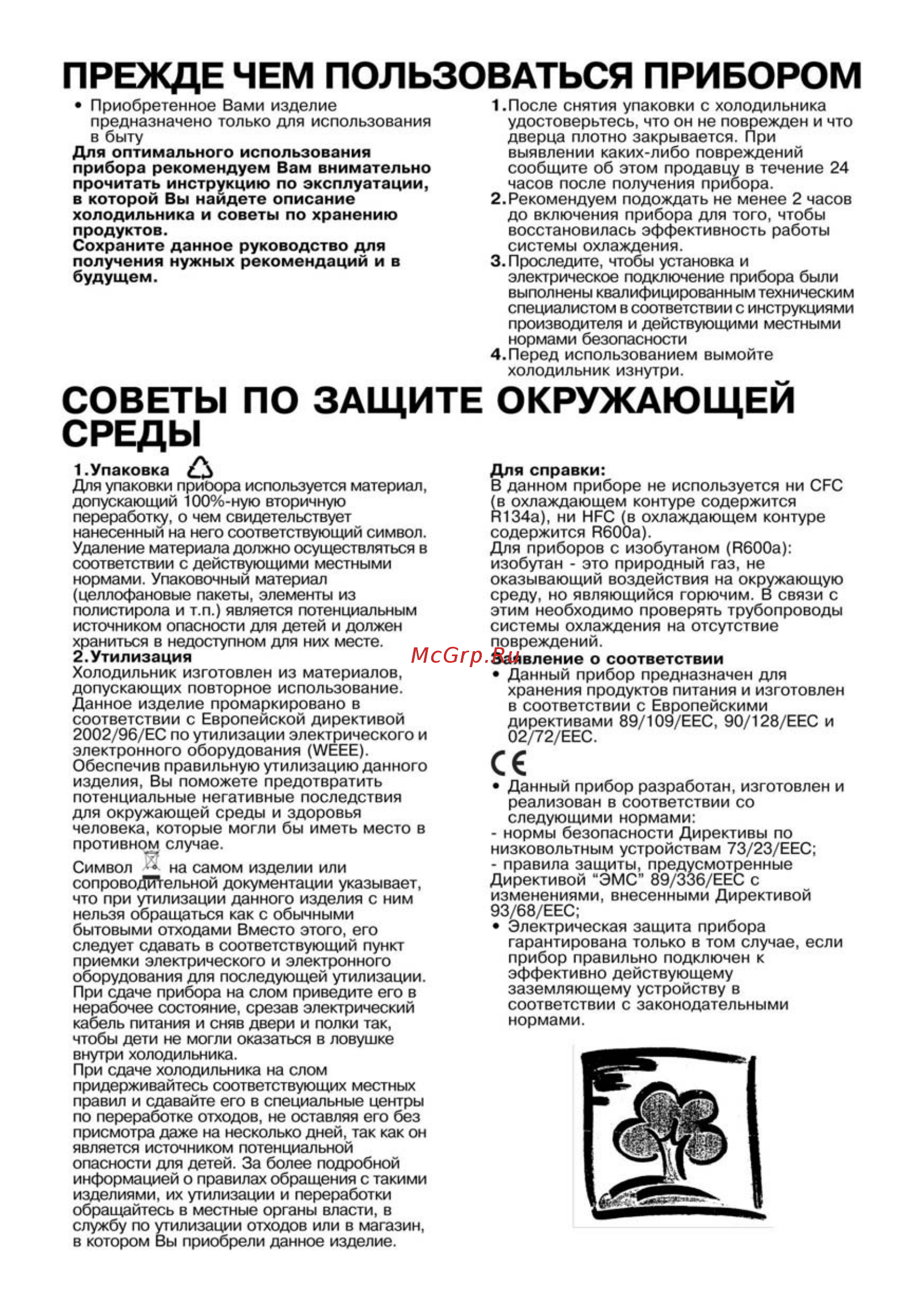 Whirlpool ARC 4178 IX [2/13] Для оптимального использования прибора рекомендуем вам внимательно прочитать инструкцию по эксплуатации в которой вы найдете описание холодильника и советы по хранению про...