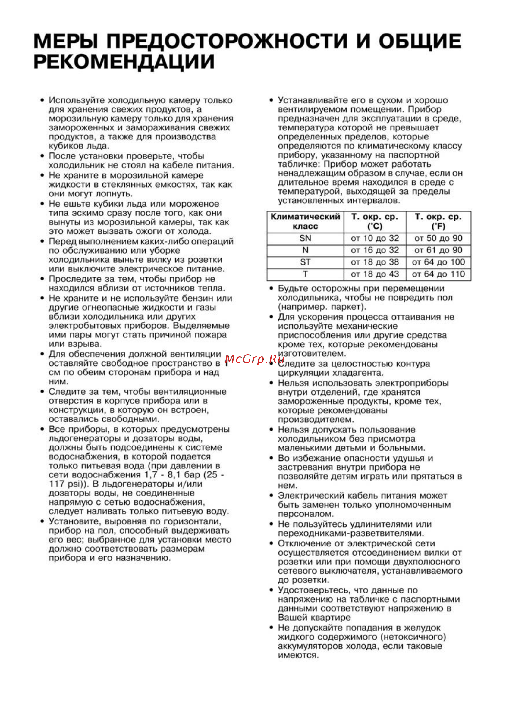 Whirlpool ARC 4178 IX [3/13] Класс