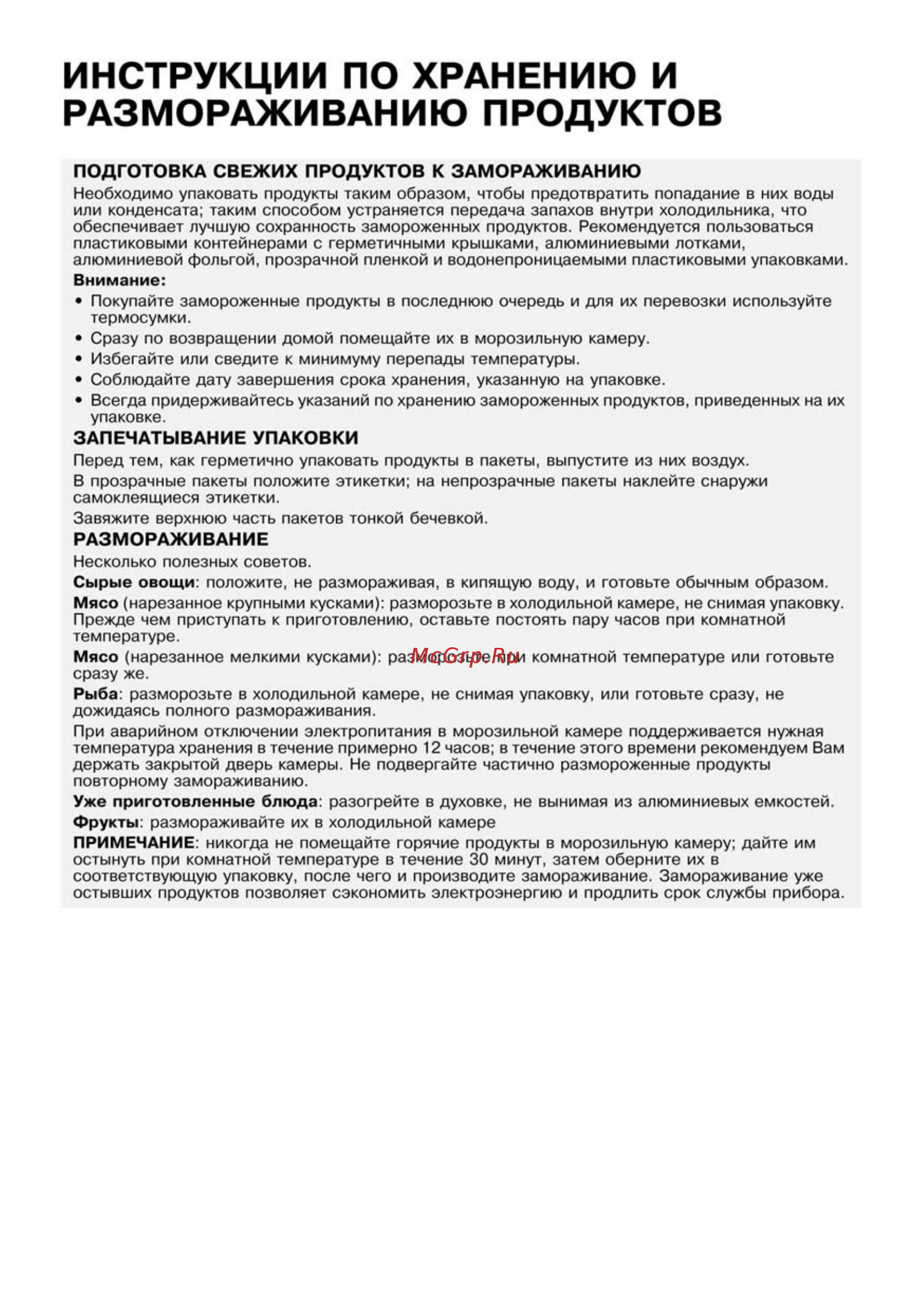 Whirlpool ARC 4178 IX [9/13] Размораживание