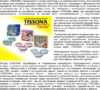 Tissona TI1COOD Инструкция по эксплуатации