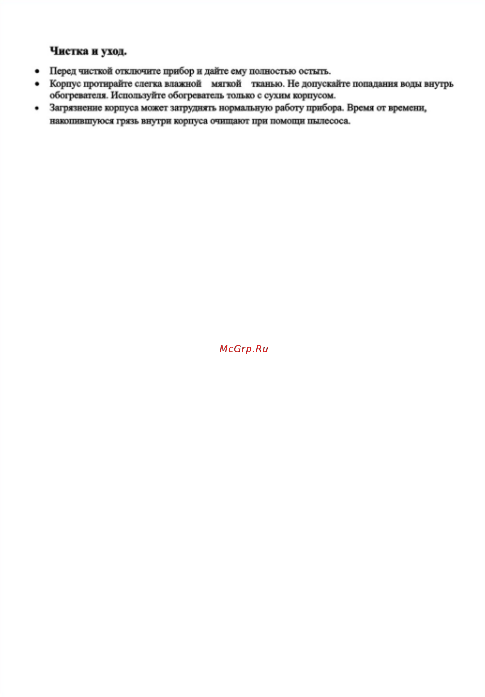 Liberton LCF-01 [4/4] Чистка и уход