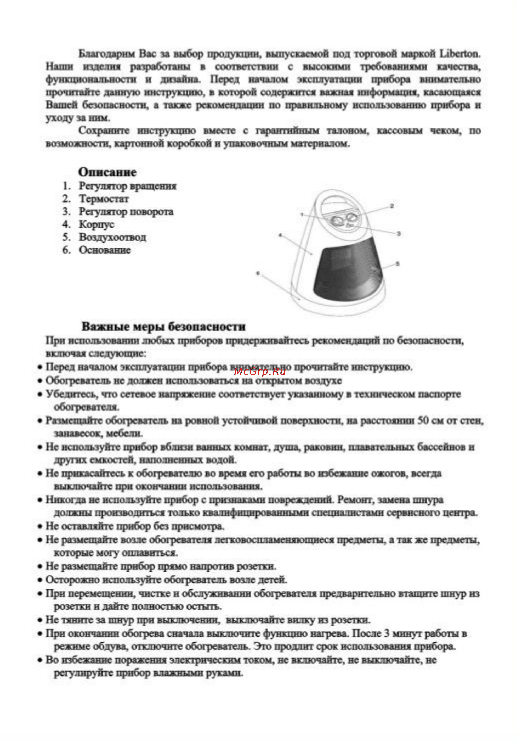 Liberton LCF-02 [2/4] Важные меры безопасности