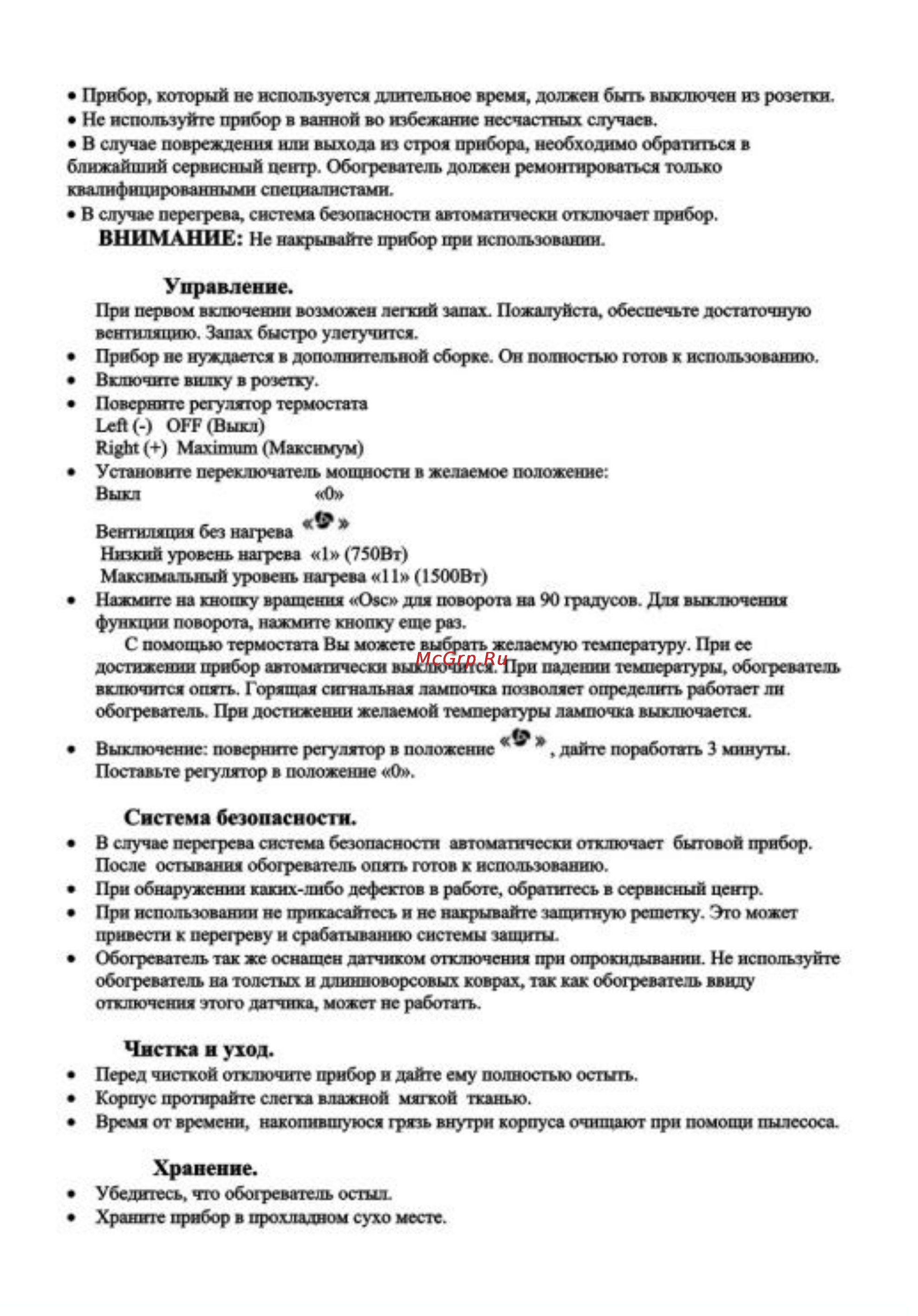 Liberton LCF-02 [3/4] Система безопасности