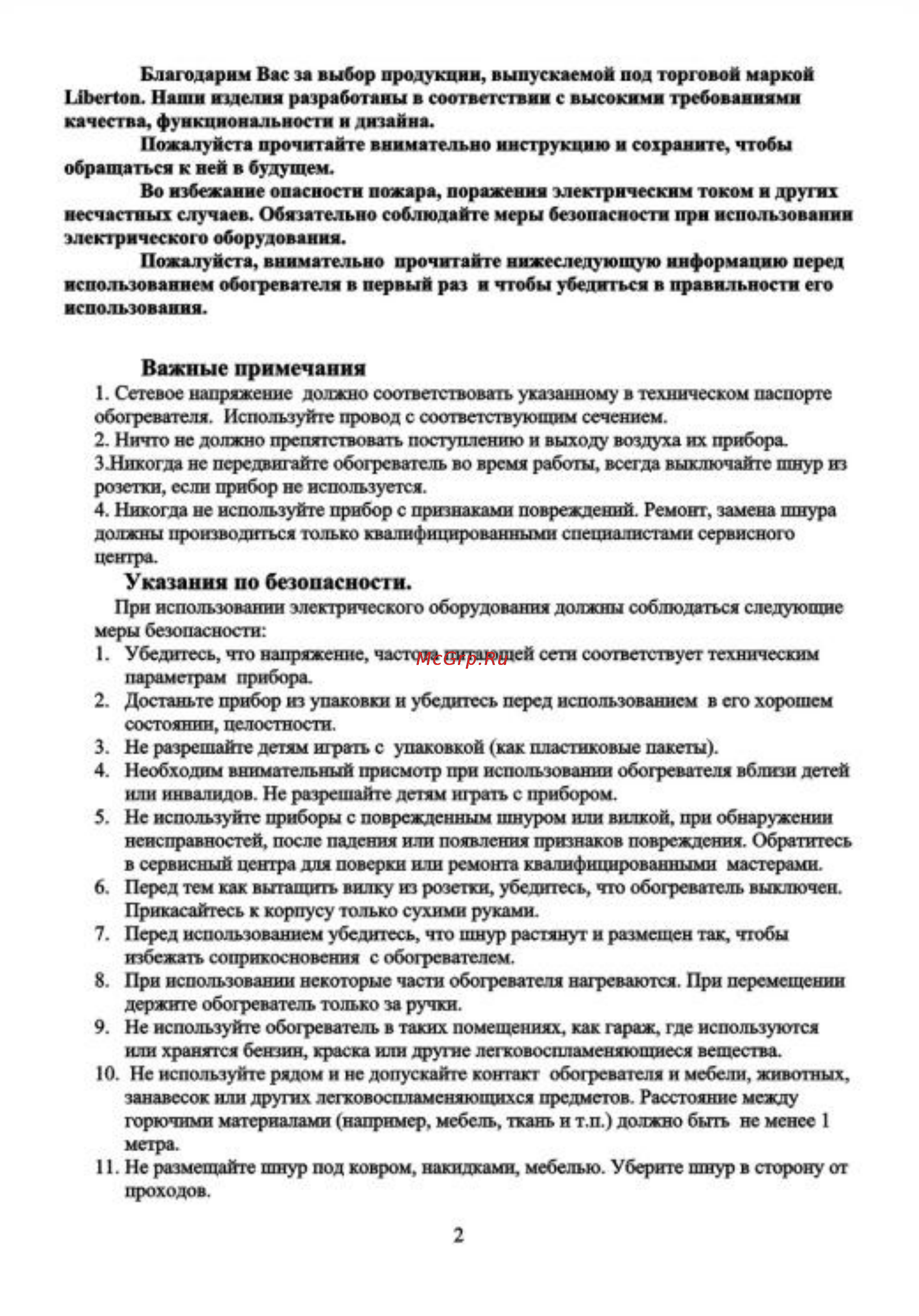 Liberton LCF-04 [2/6] Важные примечания