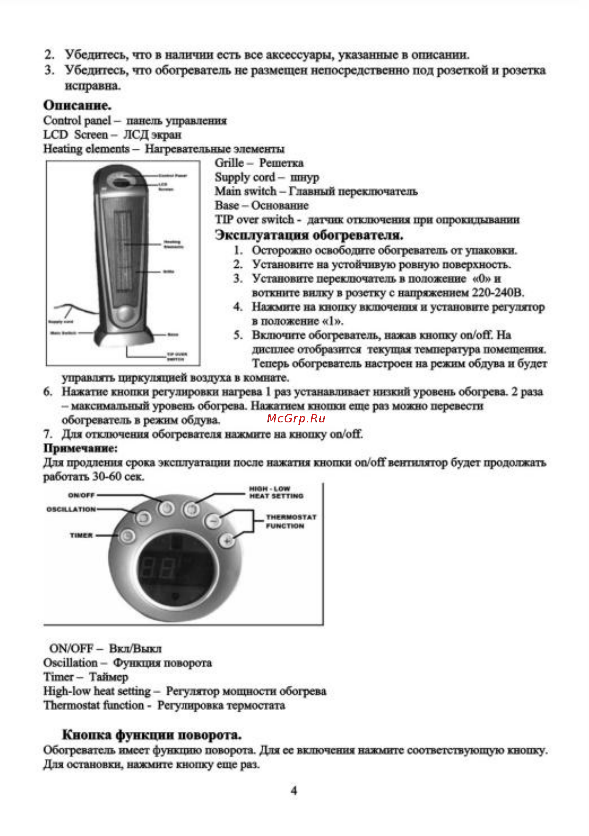 Liberton LCF-04 [4/6] Кнопка функции поворота
