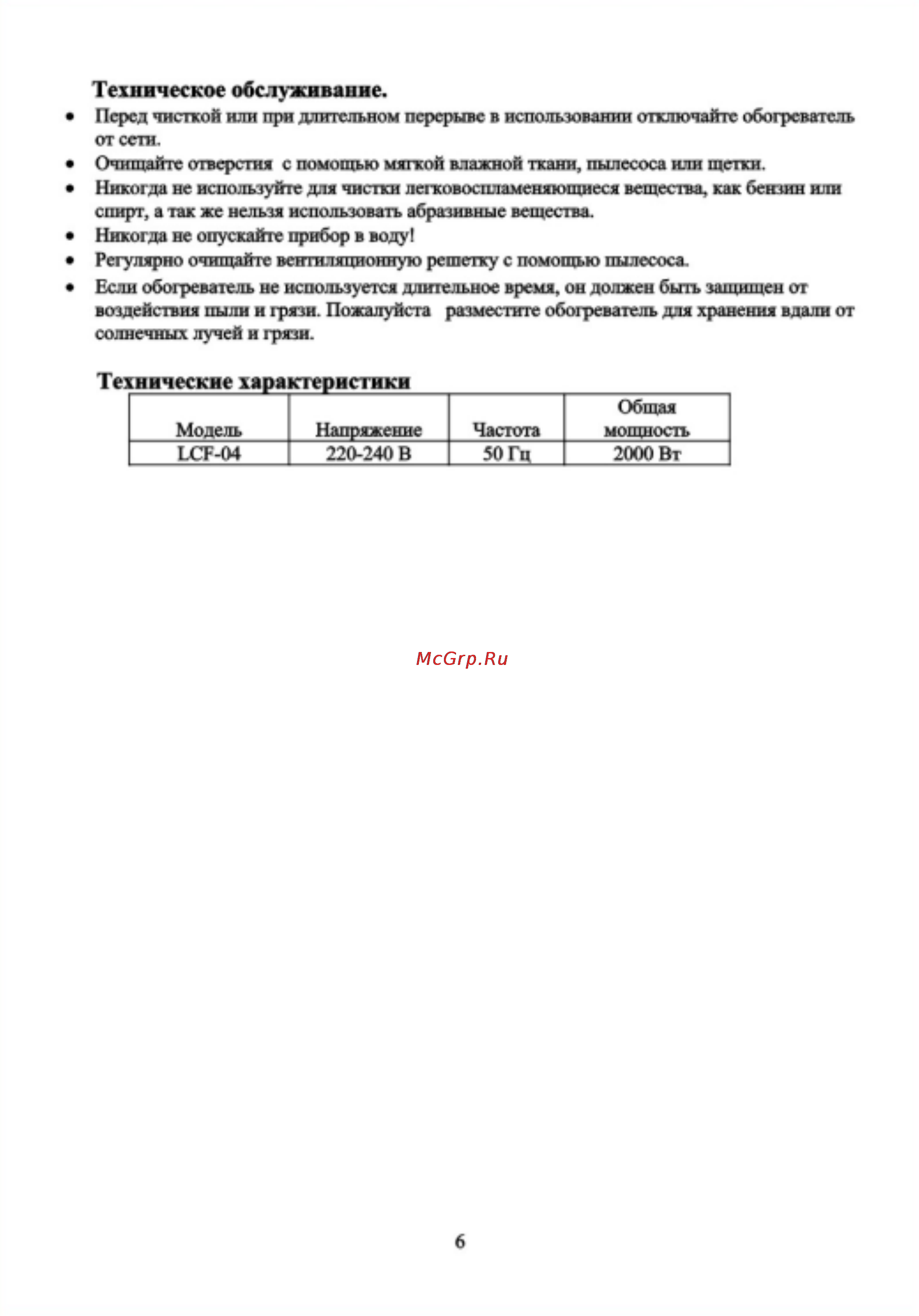 Liberton LCF-04 [6/6] Технические характеристики ______________ ______________