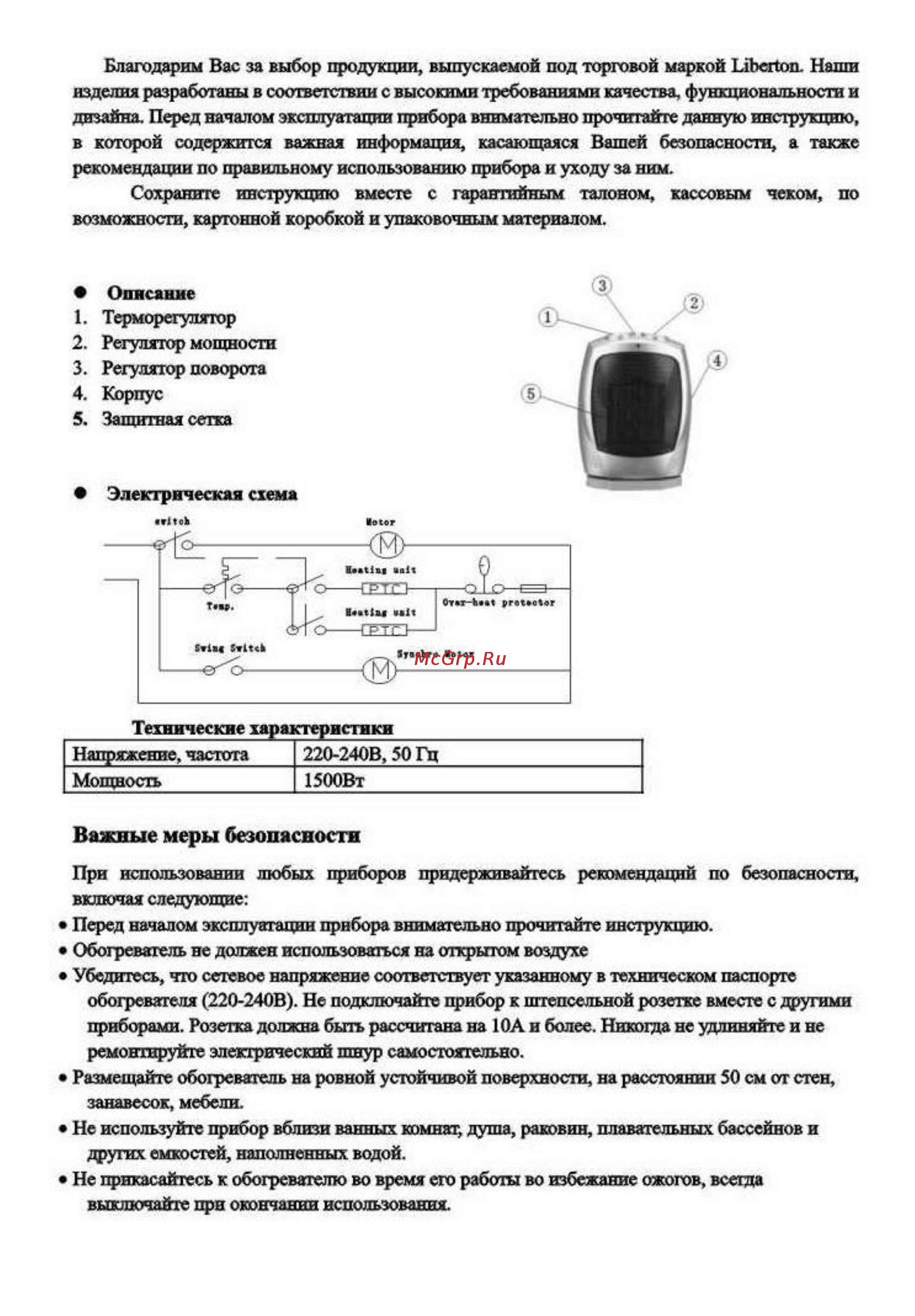 Liberton LCF-05 [2/4] Важные меры безопасности