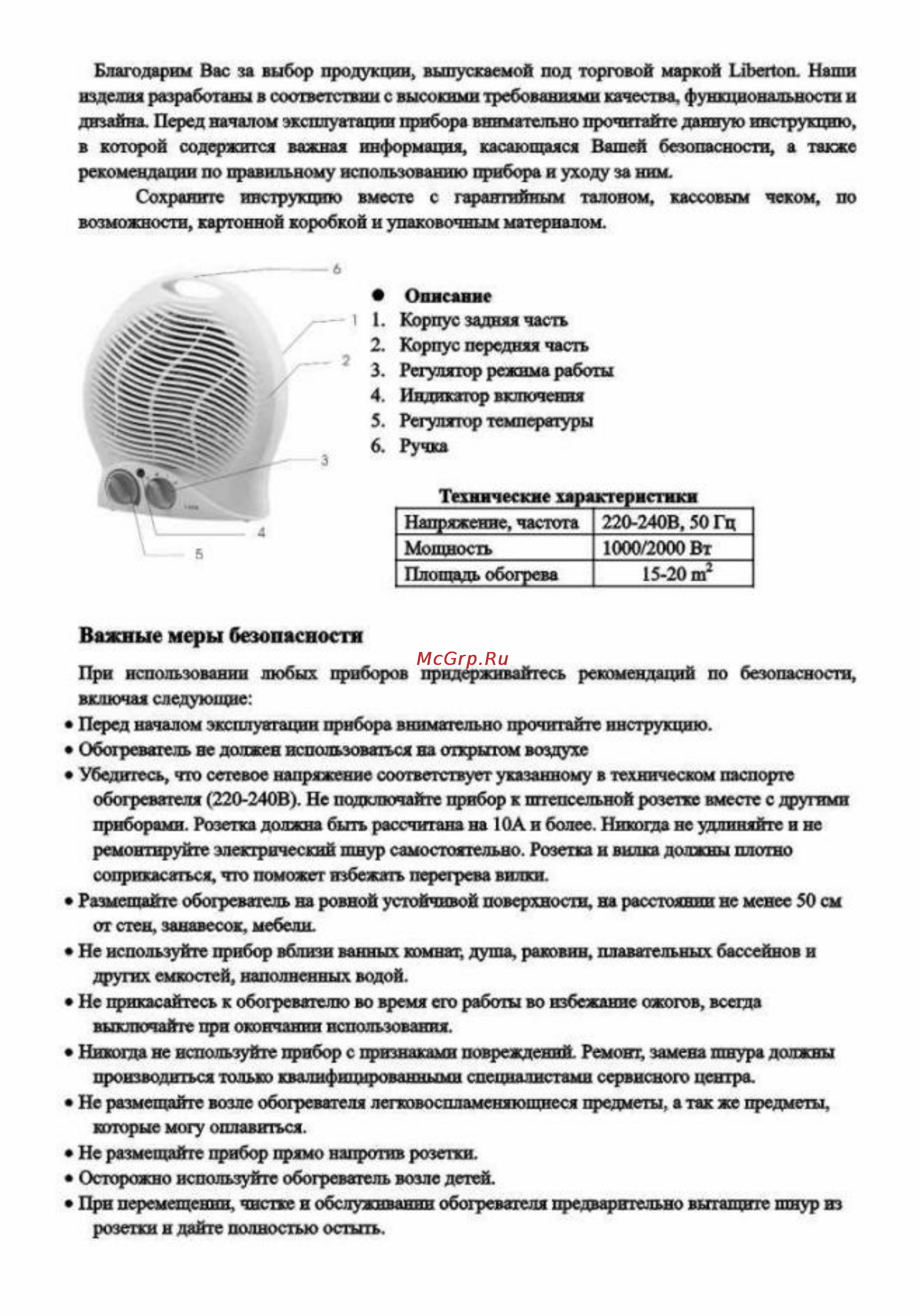 Liberton LFH-01 Инструкция по эксплуатации онлайн [2/3] 62831